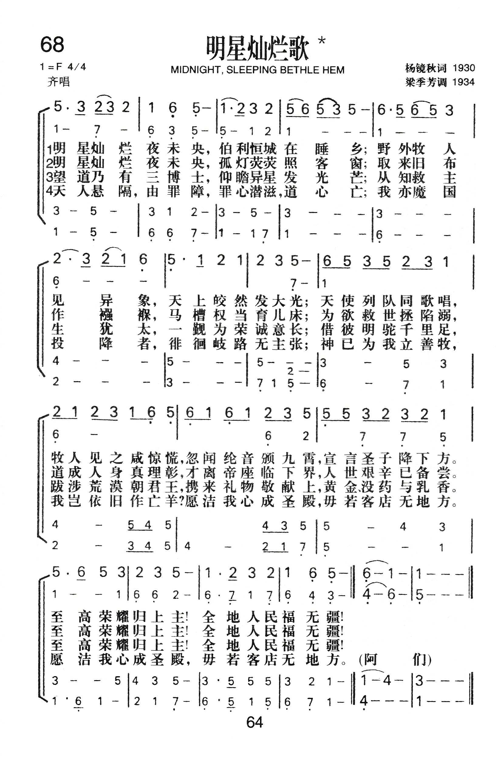 《明星灿烂歌》
