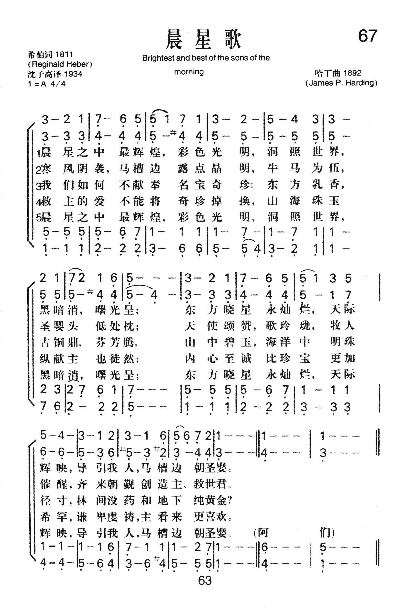 《晨星歌》