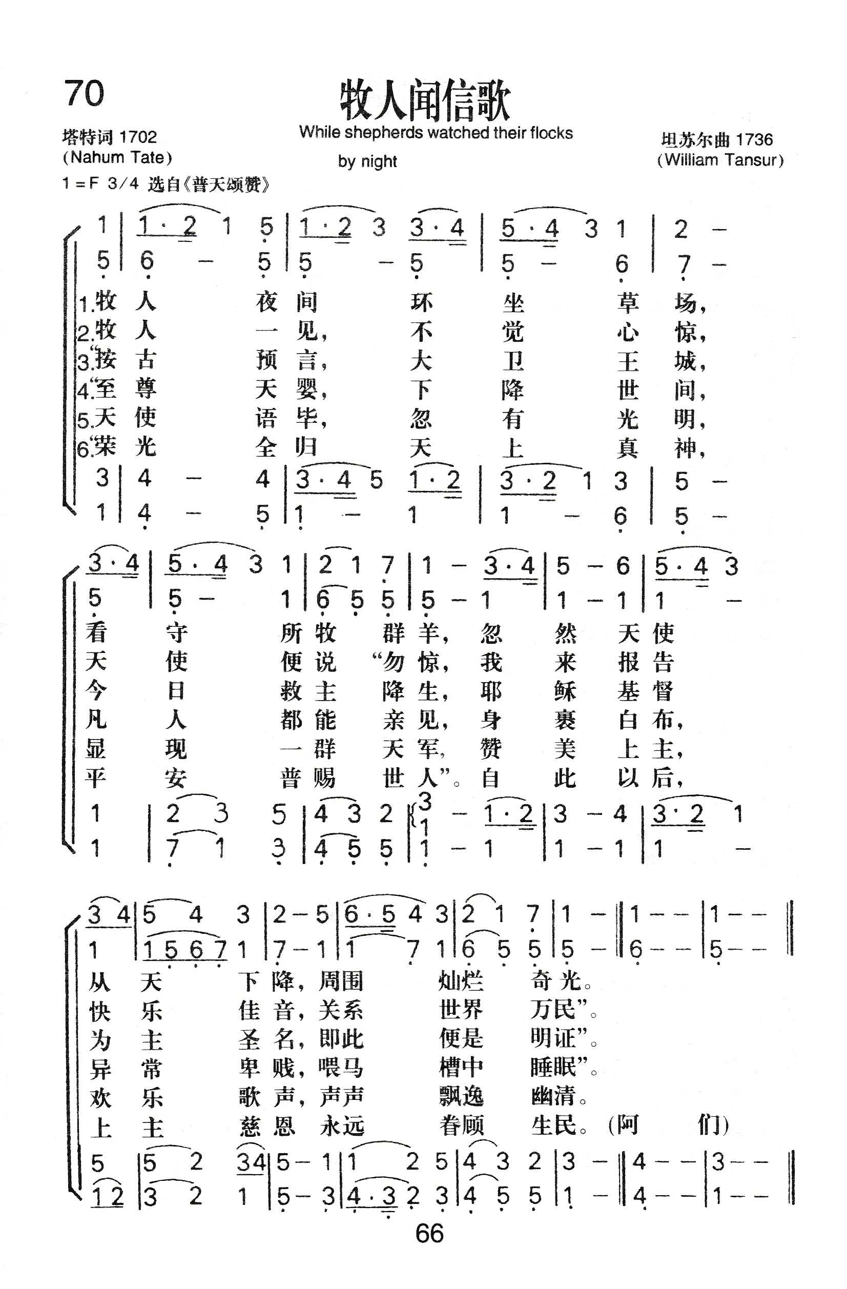 《牧人闻信歌》