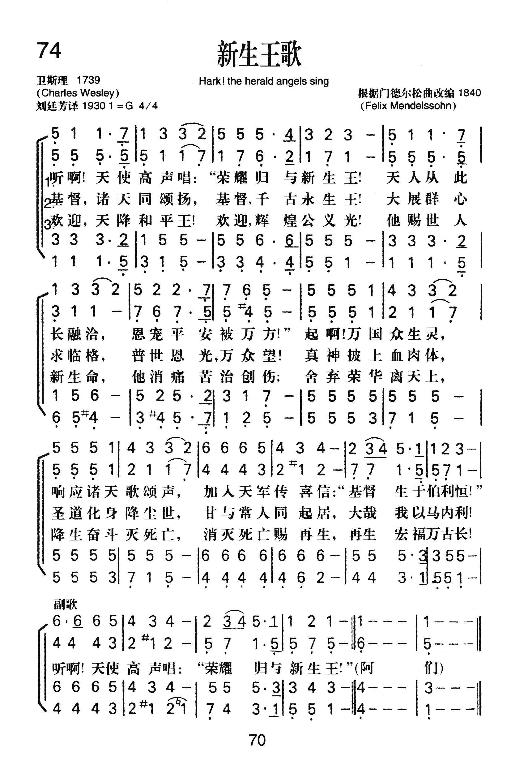 《新生王歌》