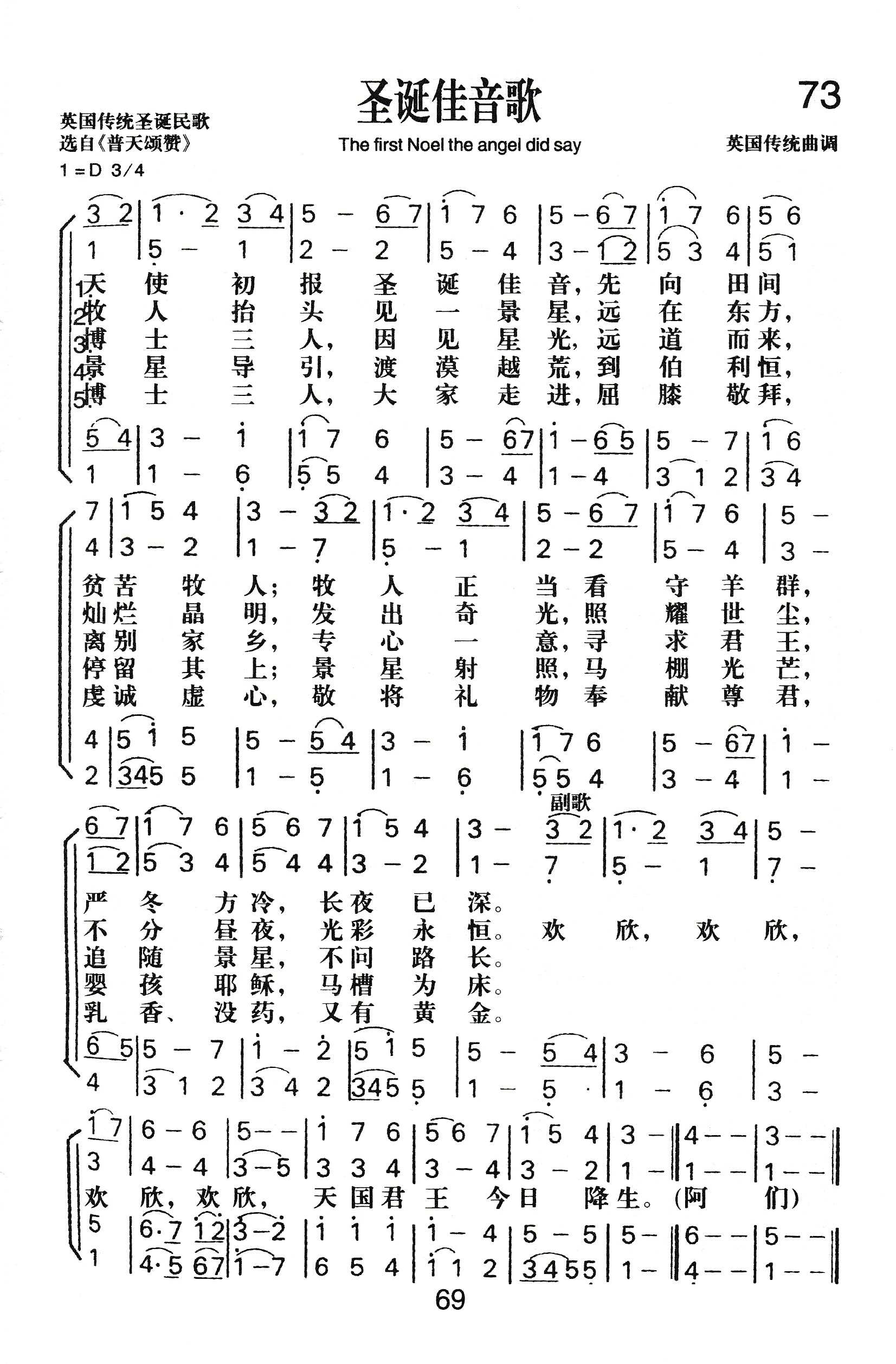 《圣诞佳音歌》