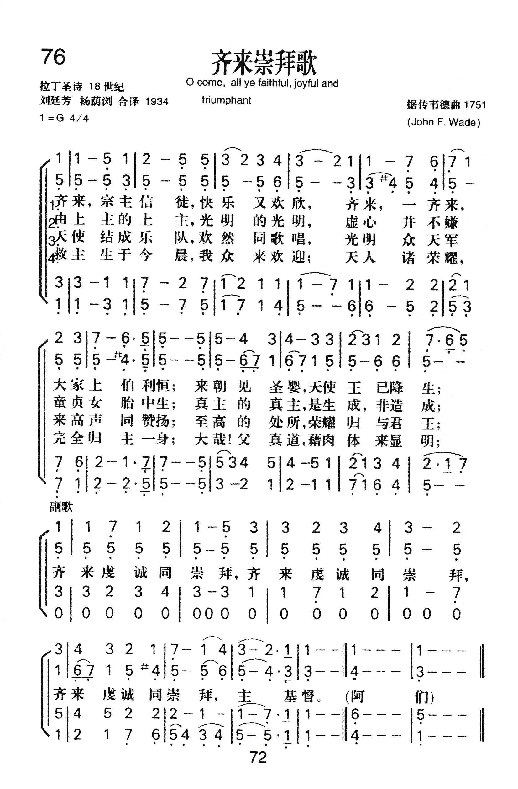 《齐来崇拜歌》