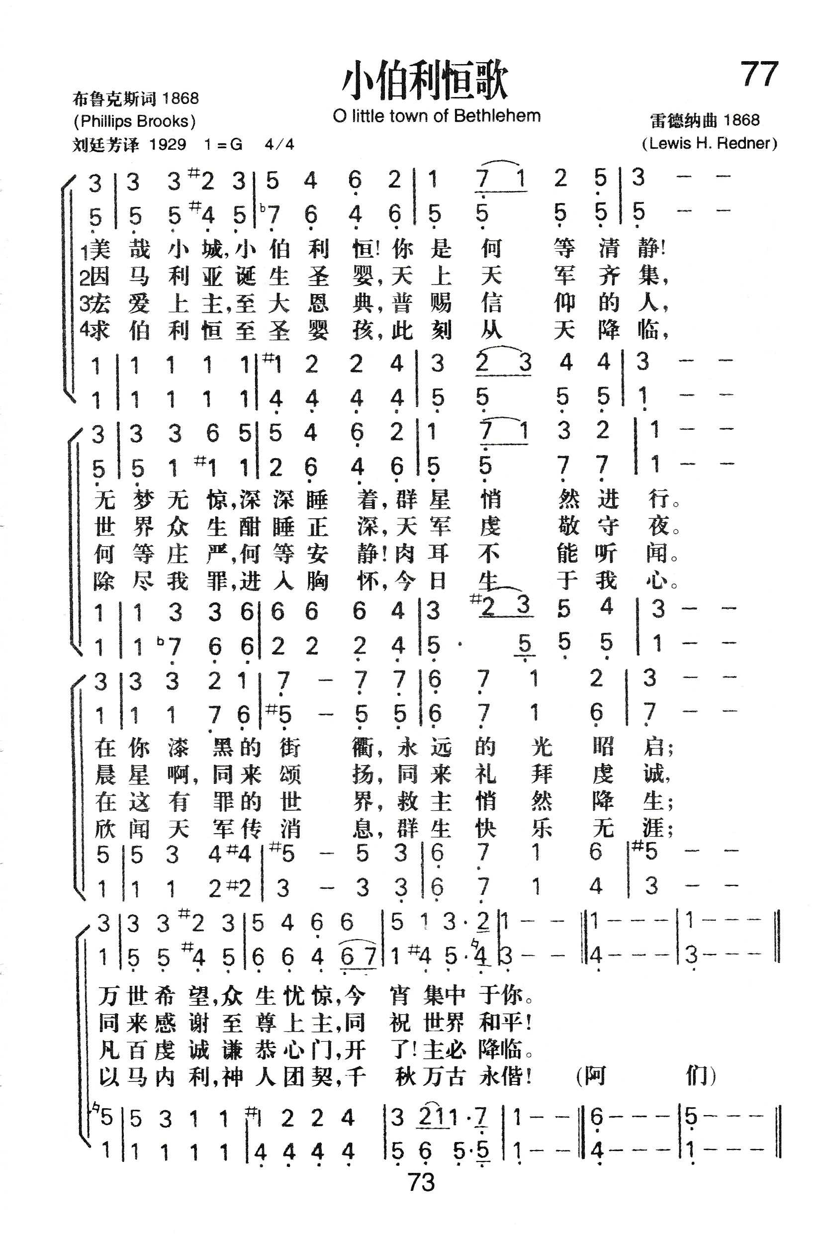 《小伯利恒歌》