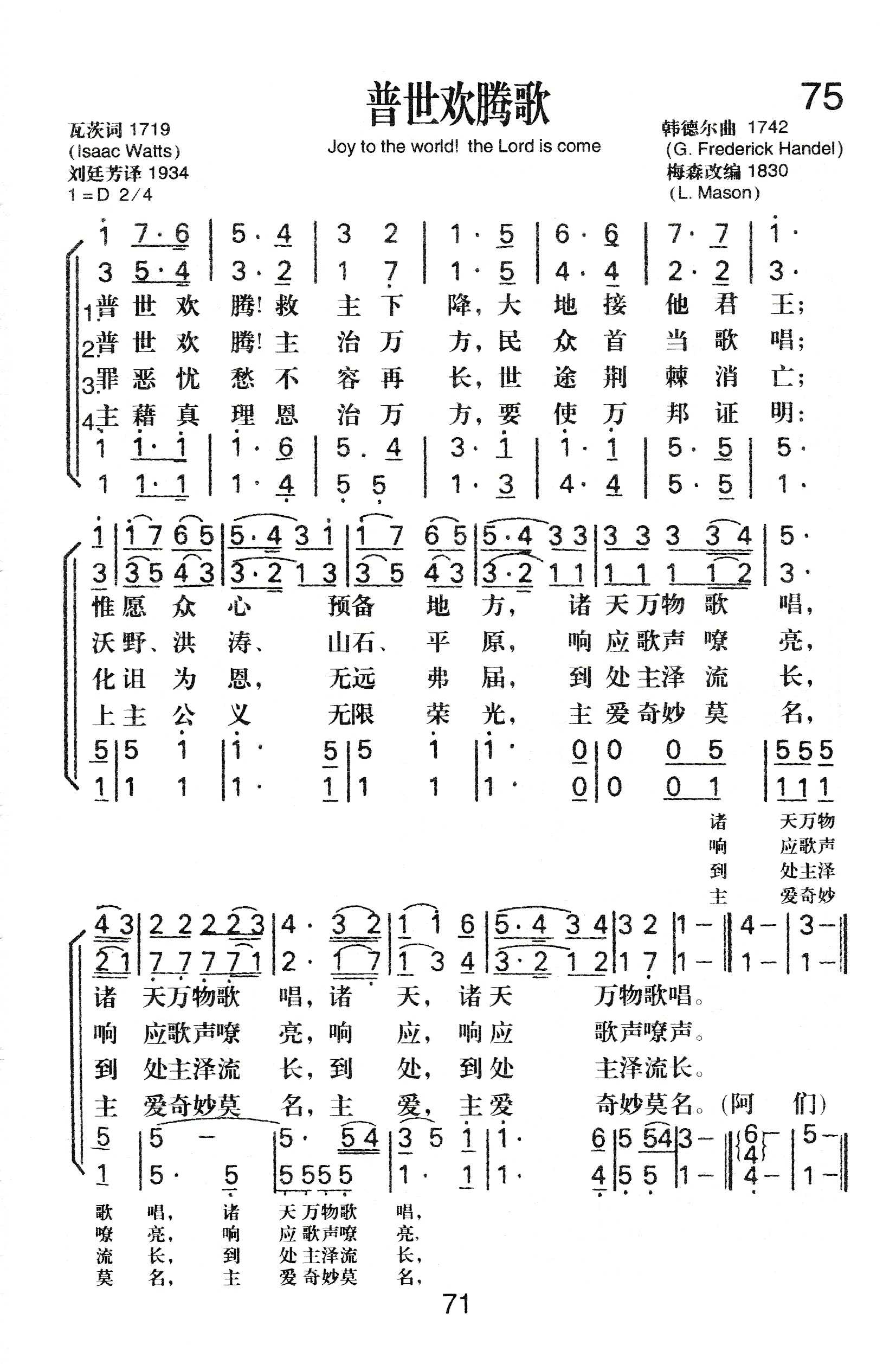 《普世欢腾歌》