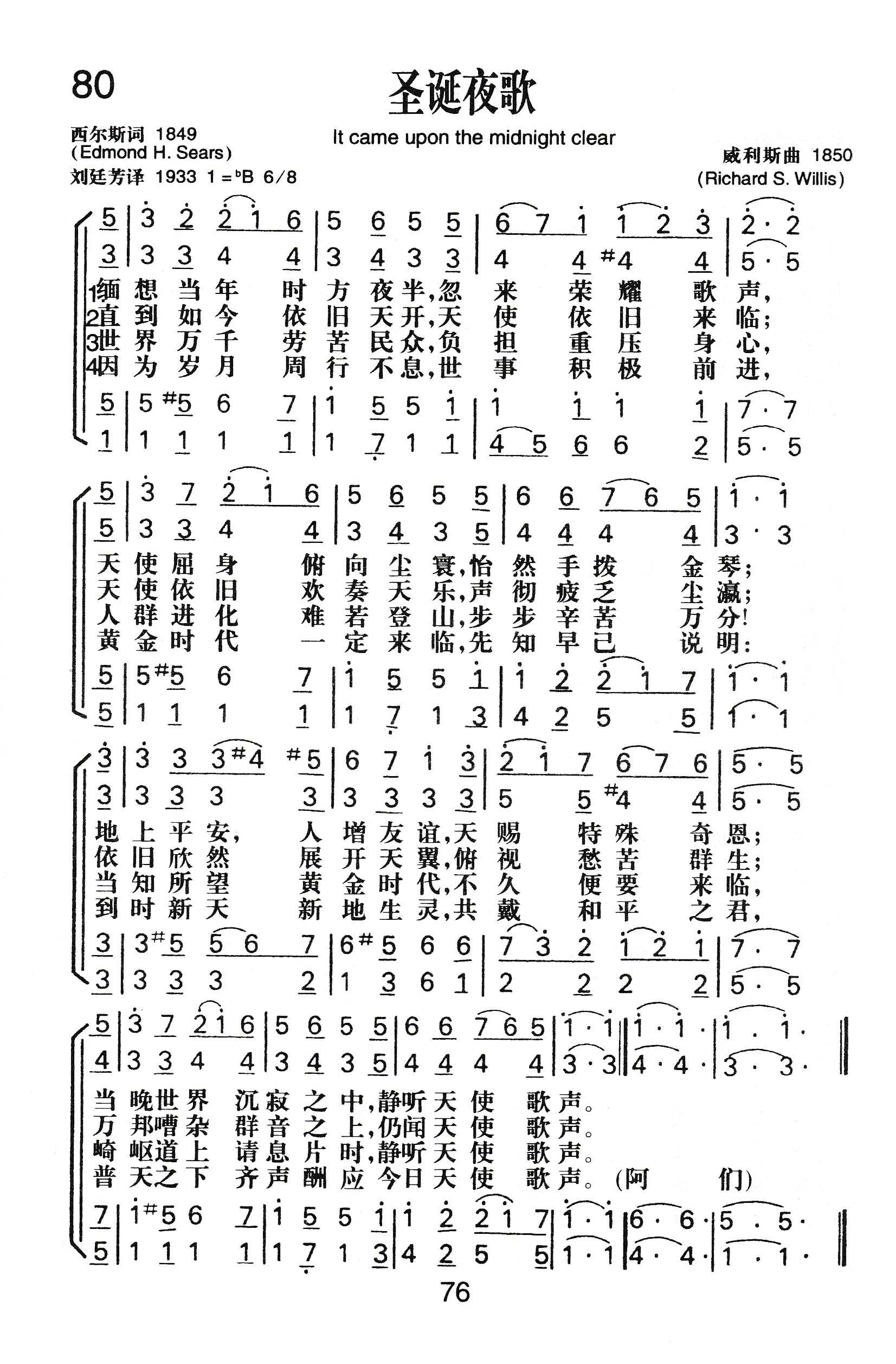 《圣诞夜歌》