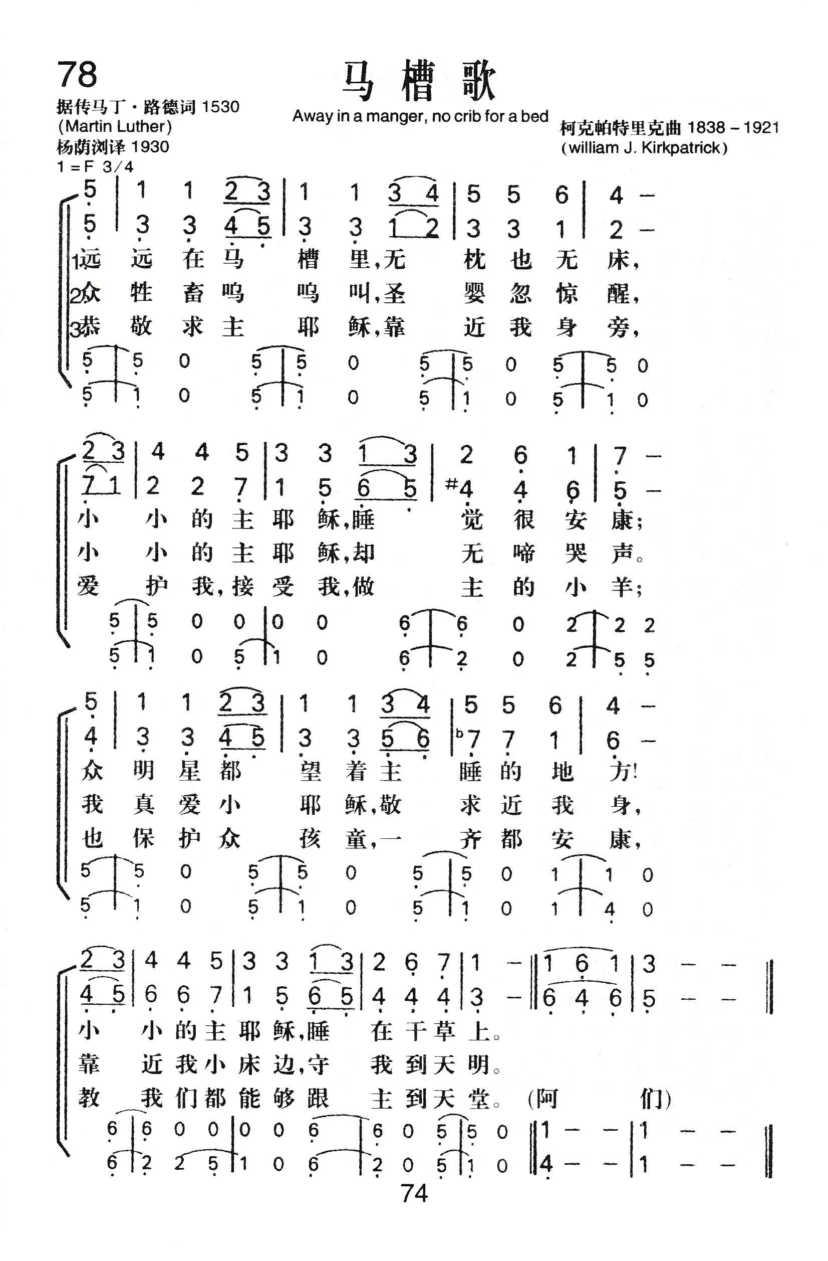 《马槽歌》
