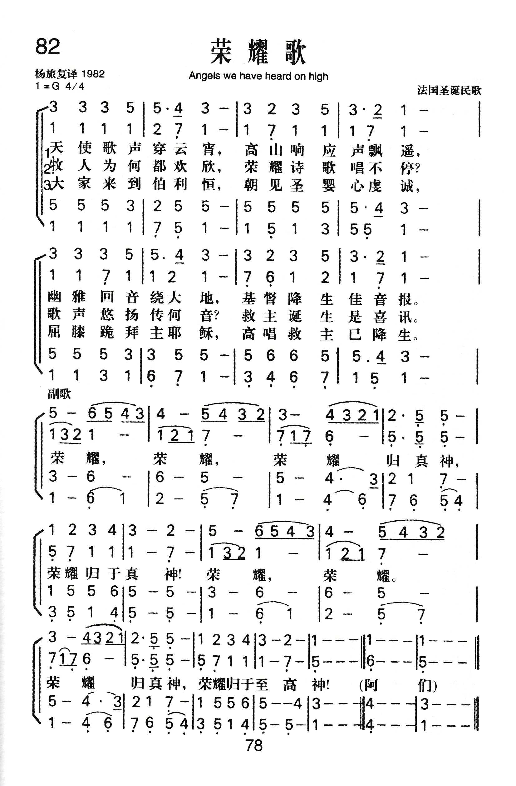 《荣耀歌》
