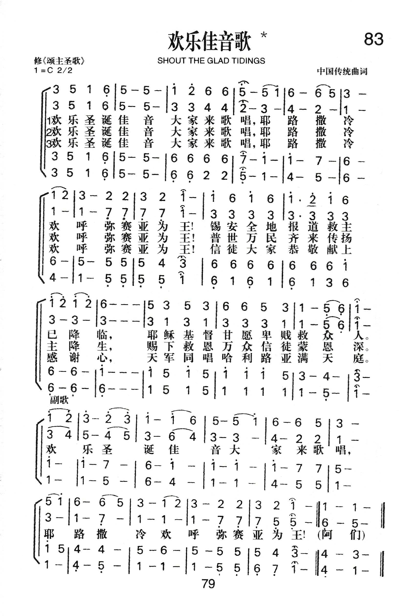 《欢乐佳音歌》