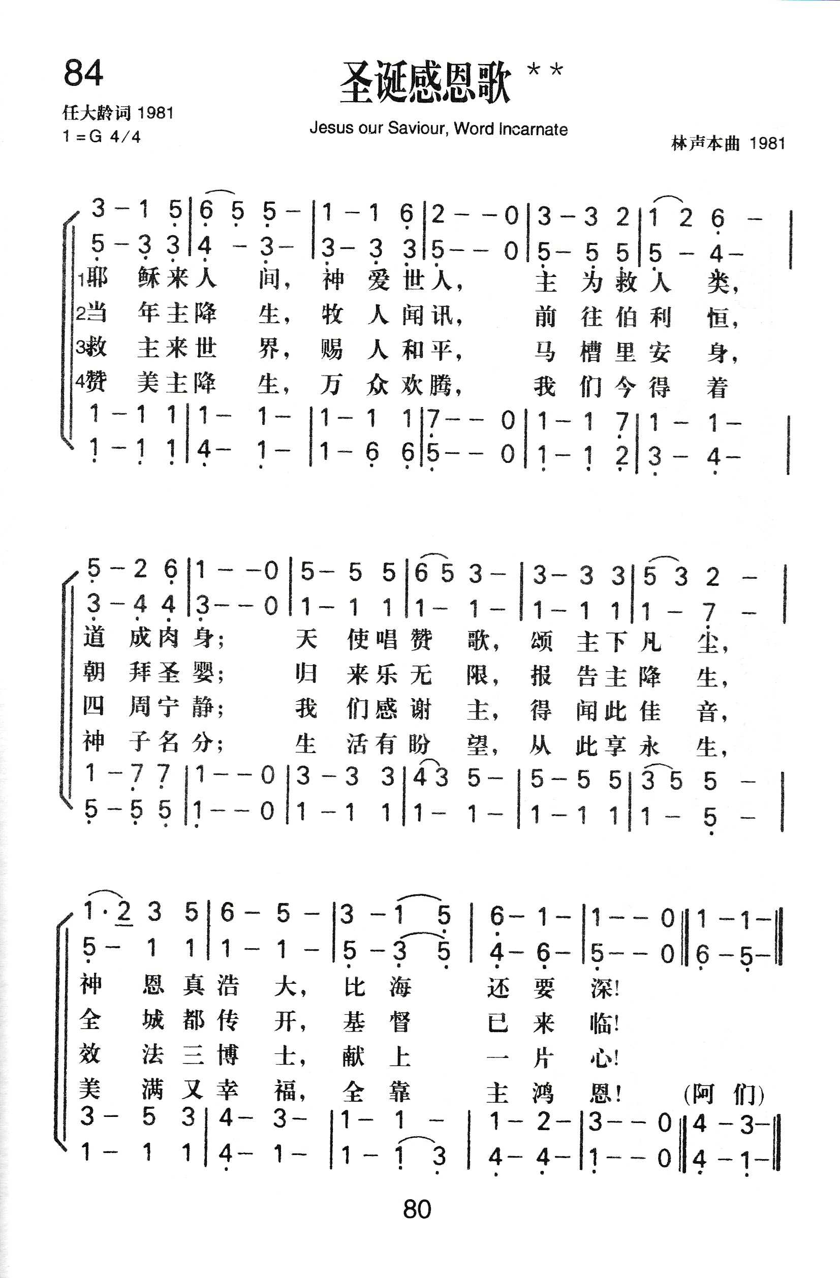 《圣诞感恩歌》