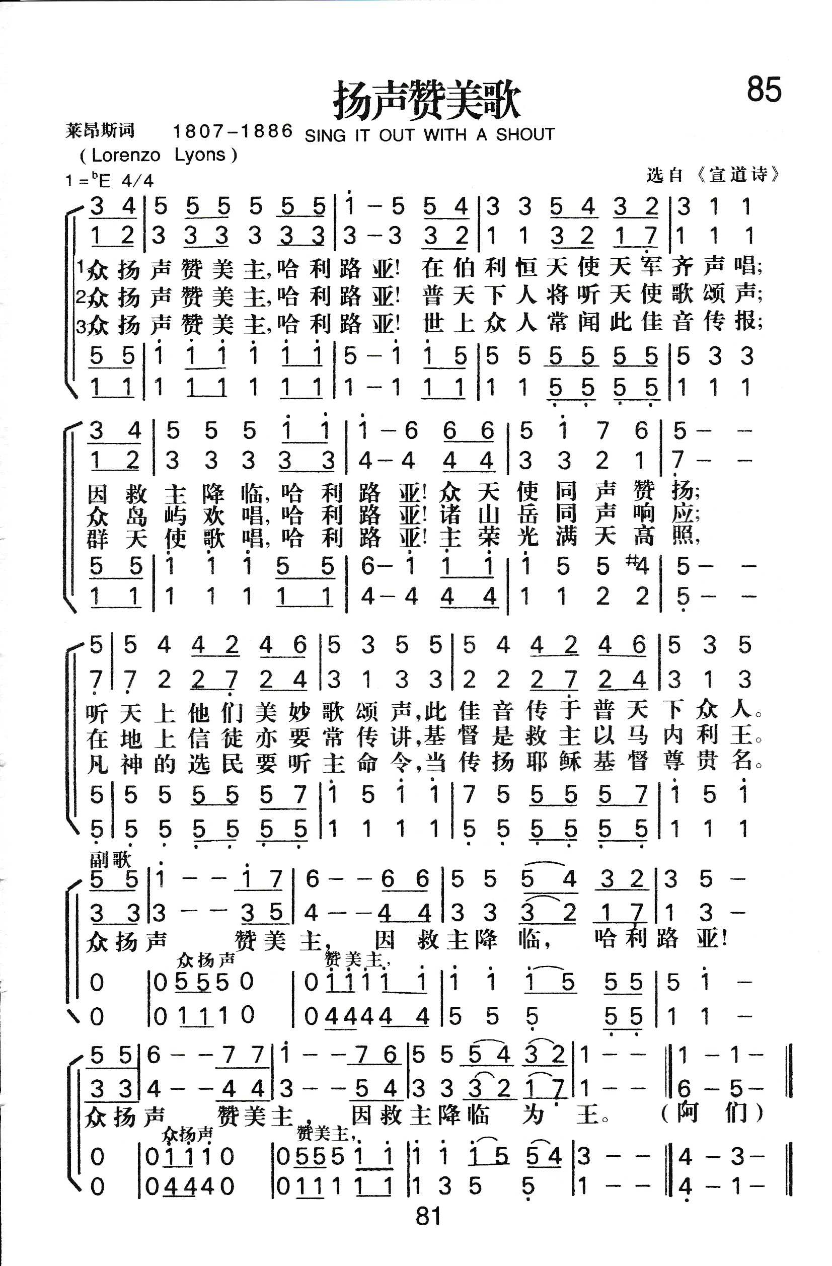 《扬声赞美歌》