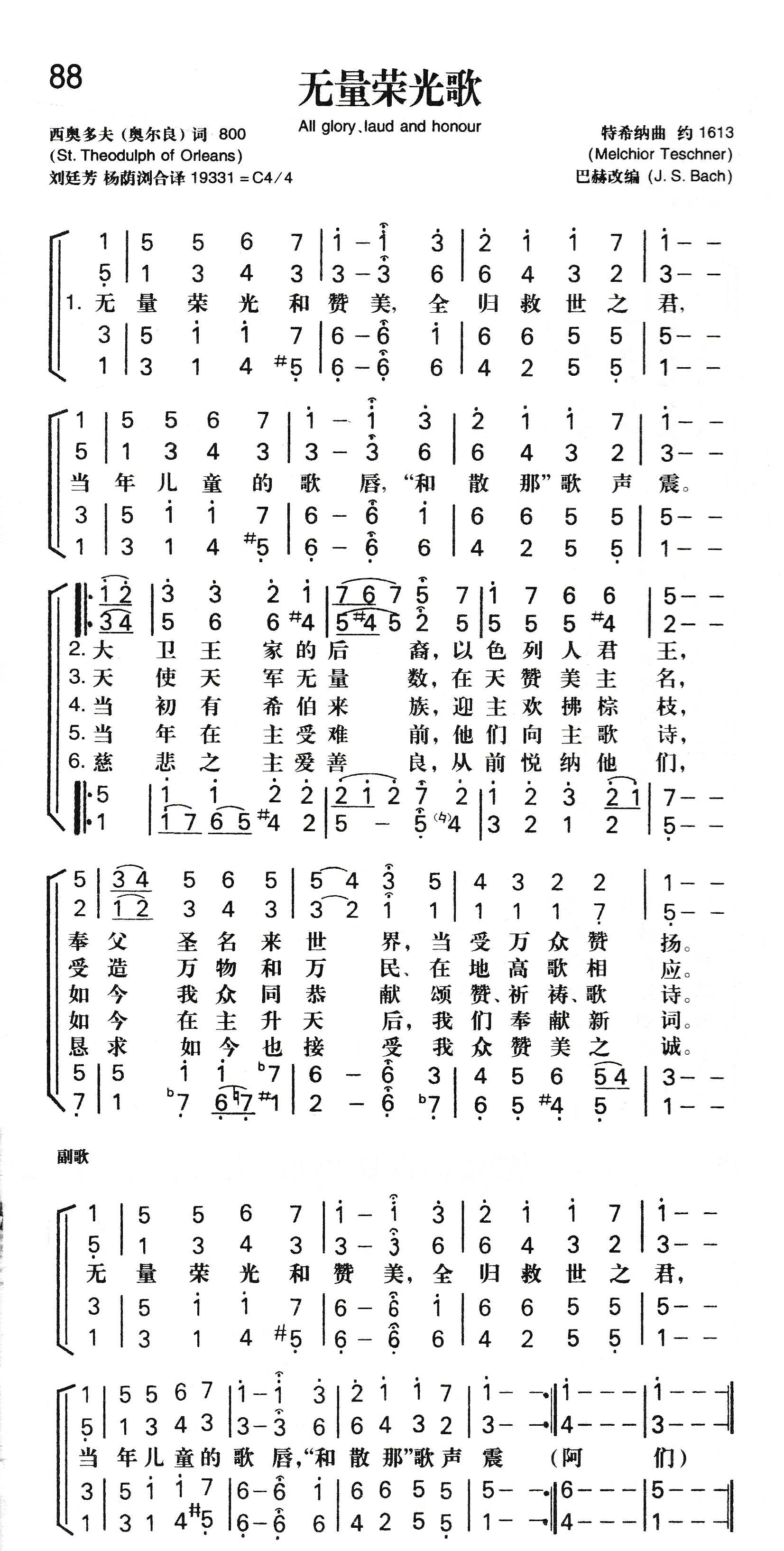 《无量荣光歌》