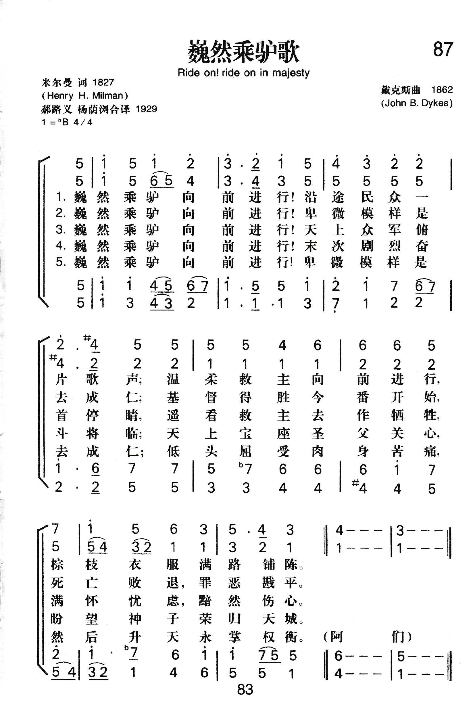 《巍然乘驴歌》