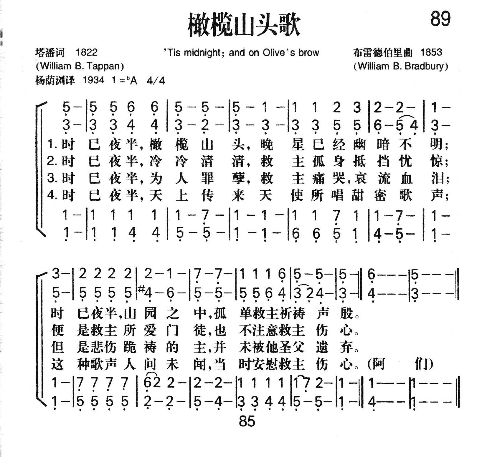 《橄榄山头歌》