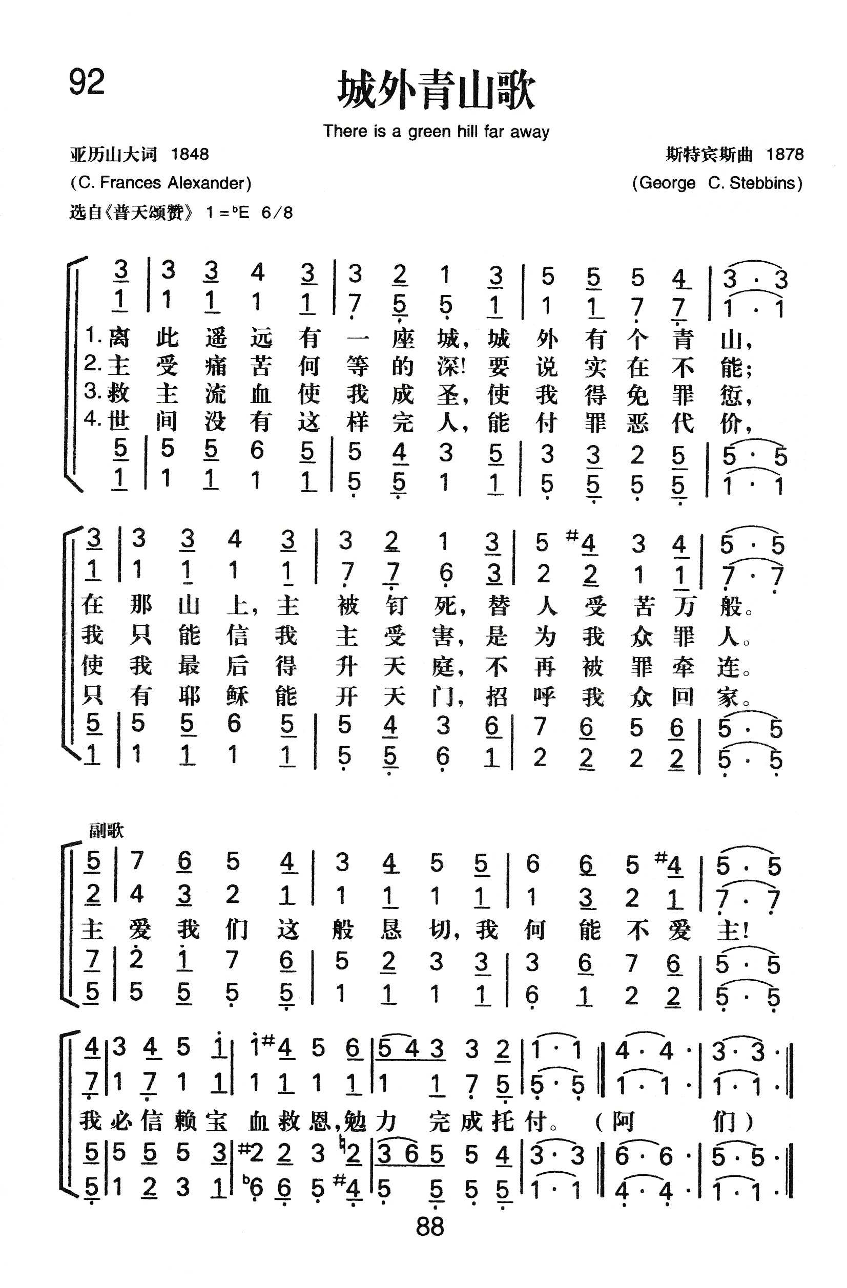 《城外青山歌》