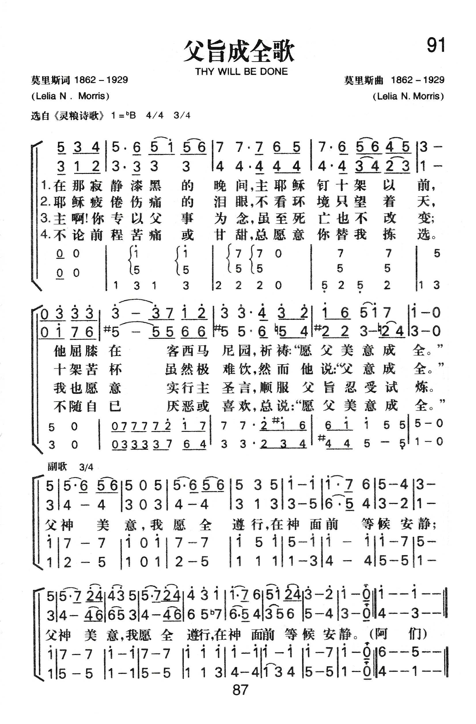 《父旨成全歌》