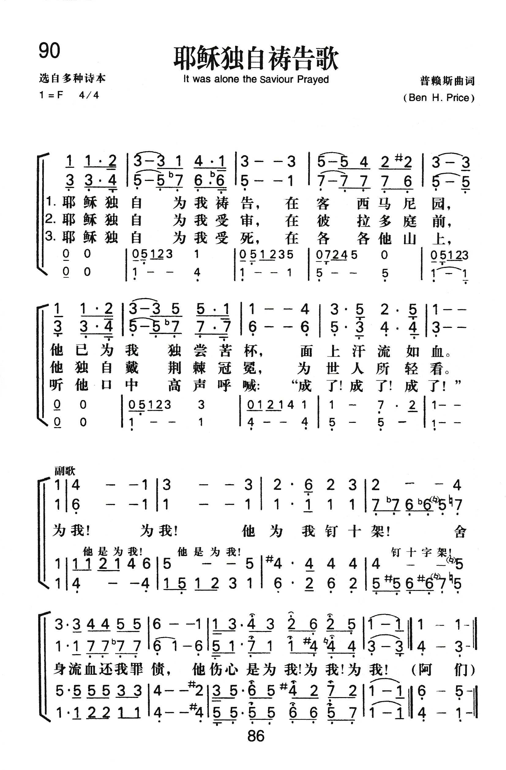 《耶稣独自祷告歌》