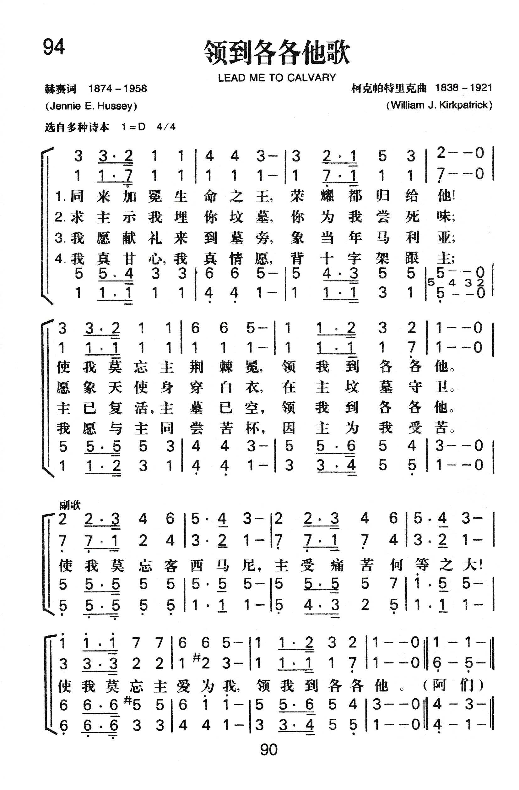 《领到各各他歌》