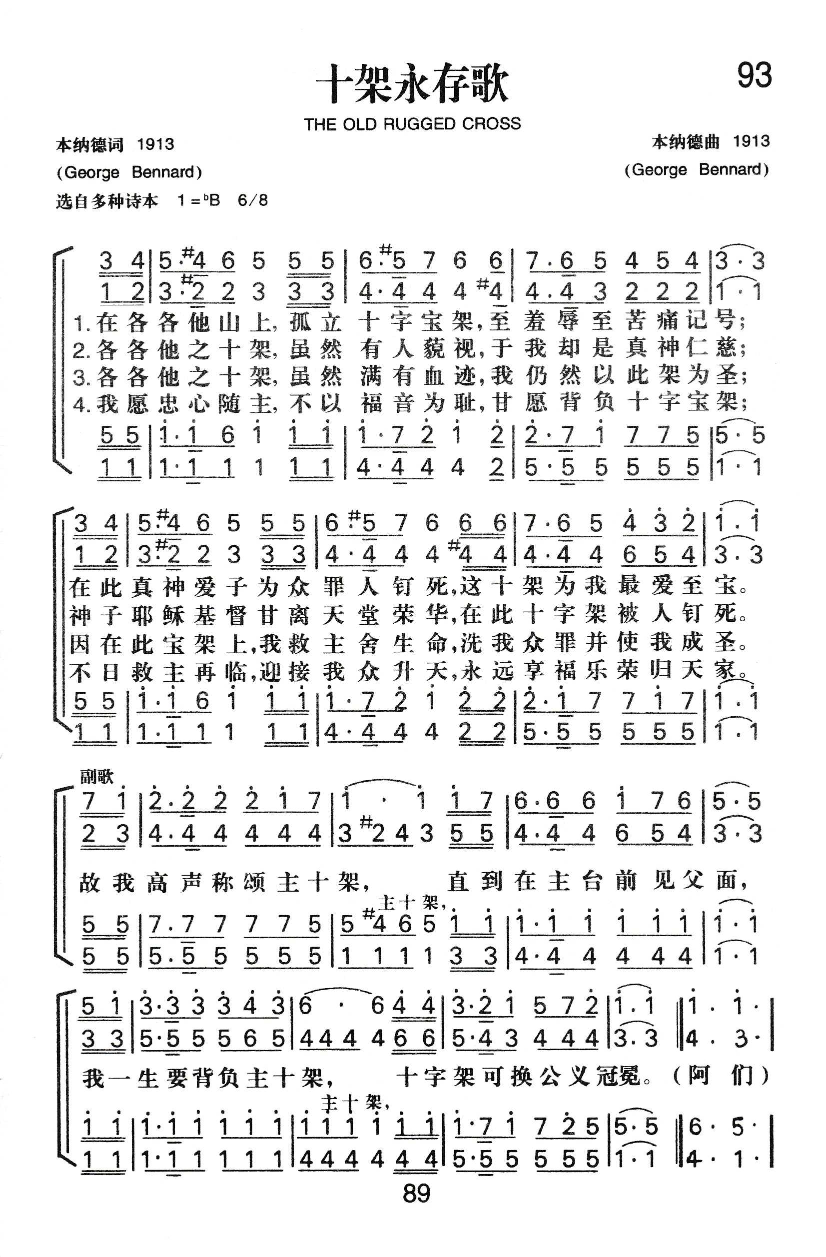 《十架永存歌》