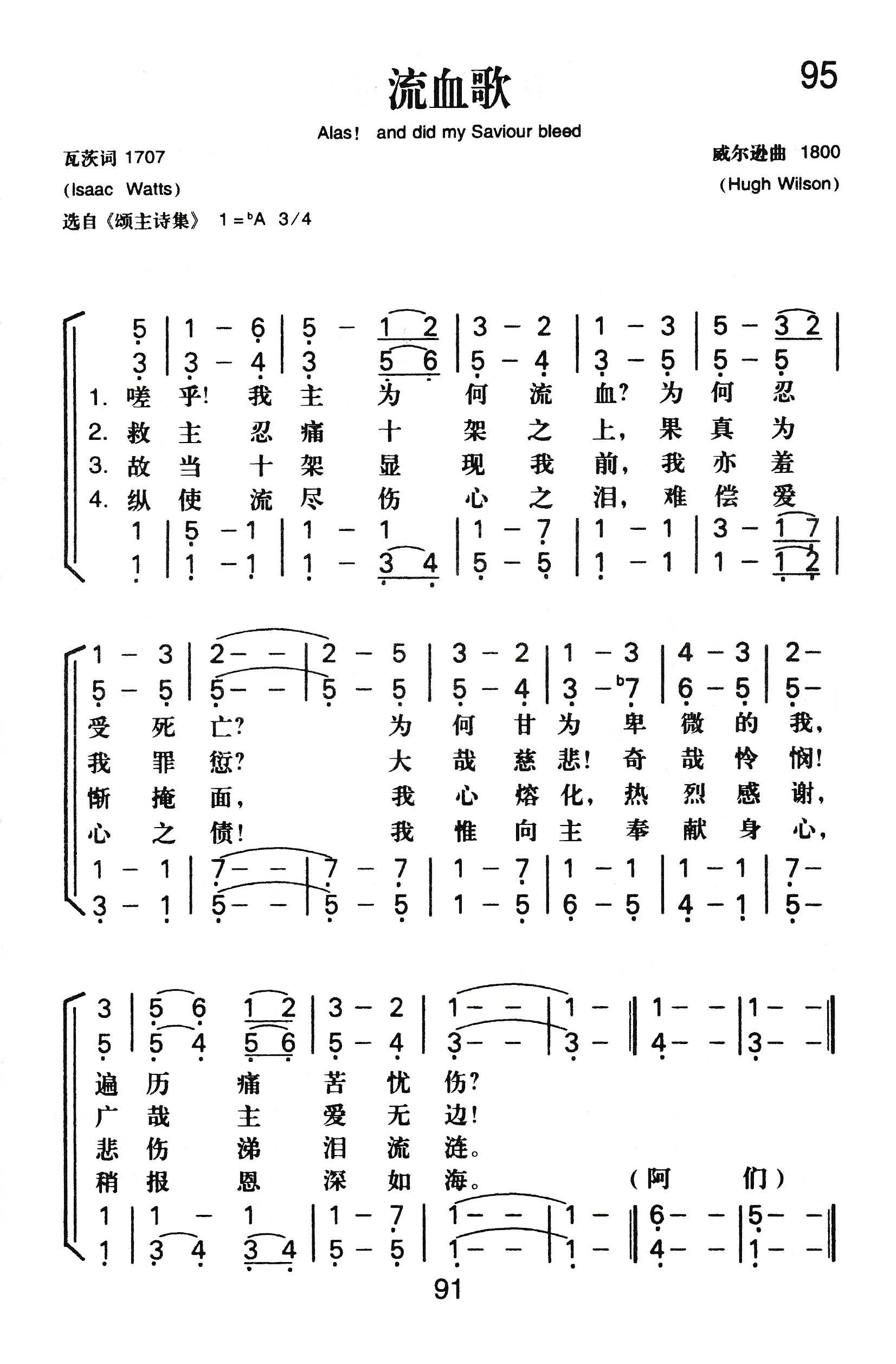 《流血歌》