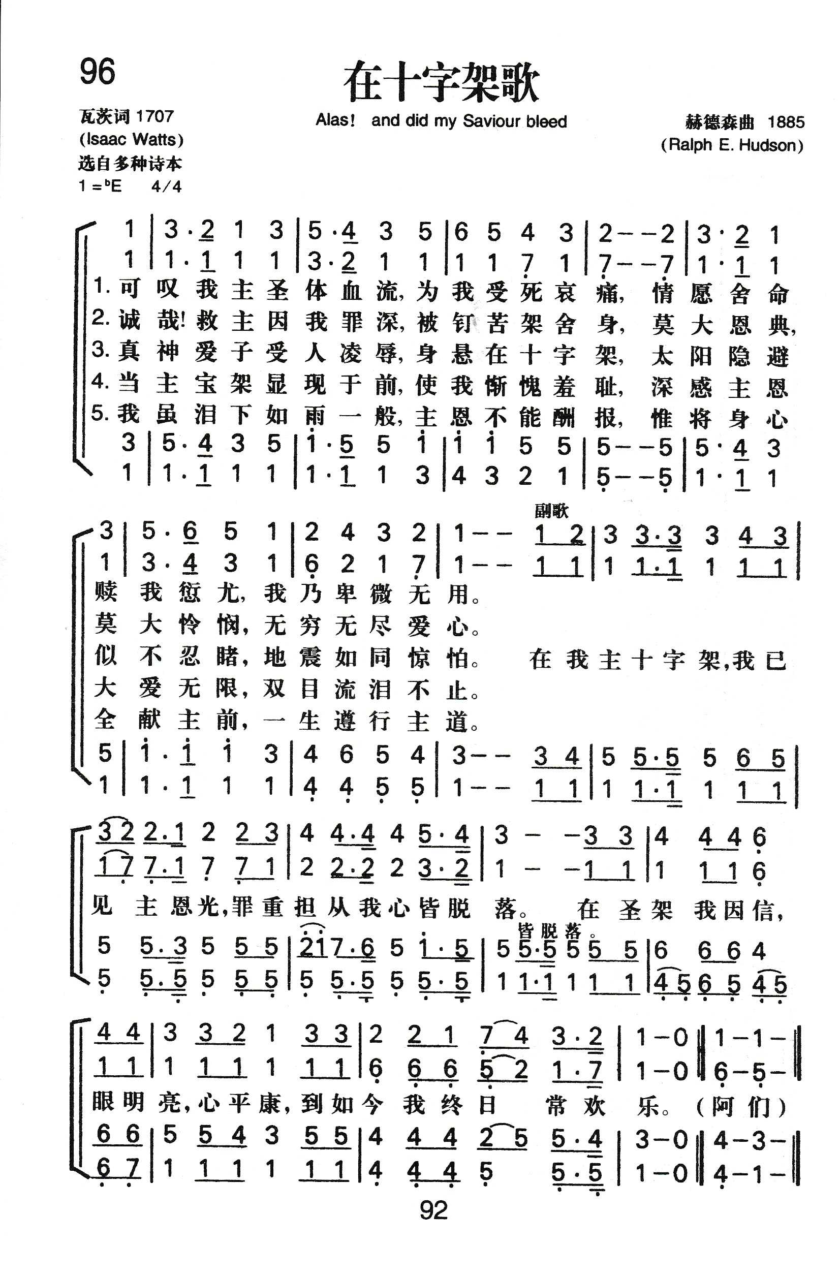 《在十字架歌》