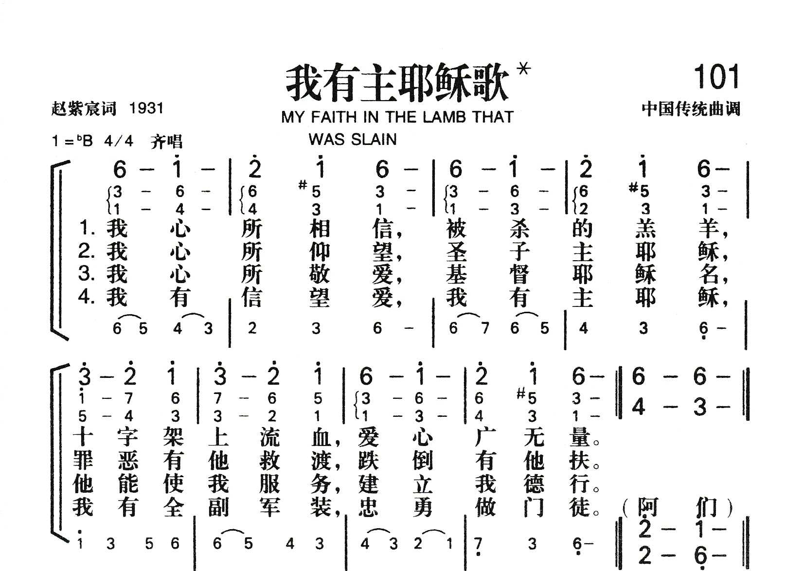 《我有主耶稣歌》