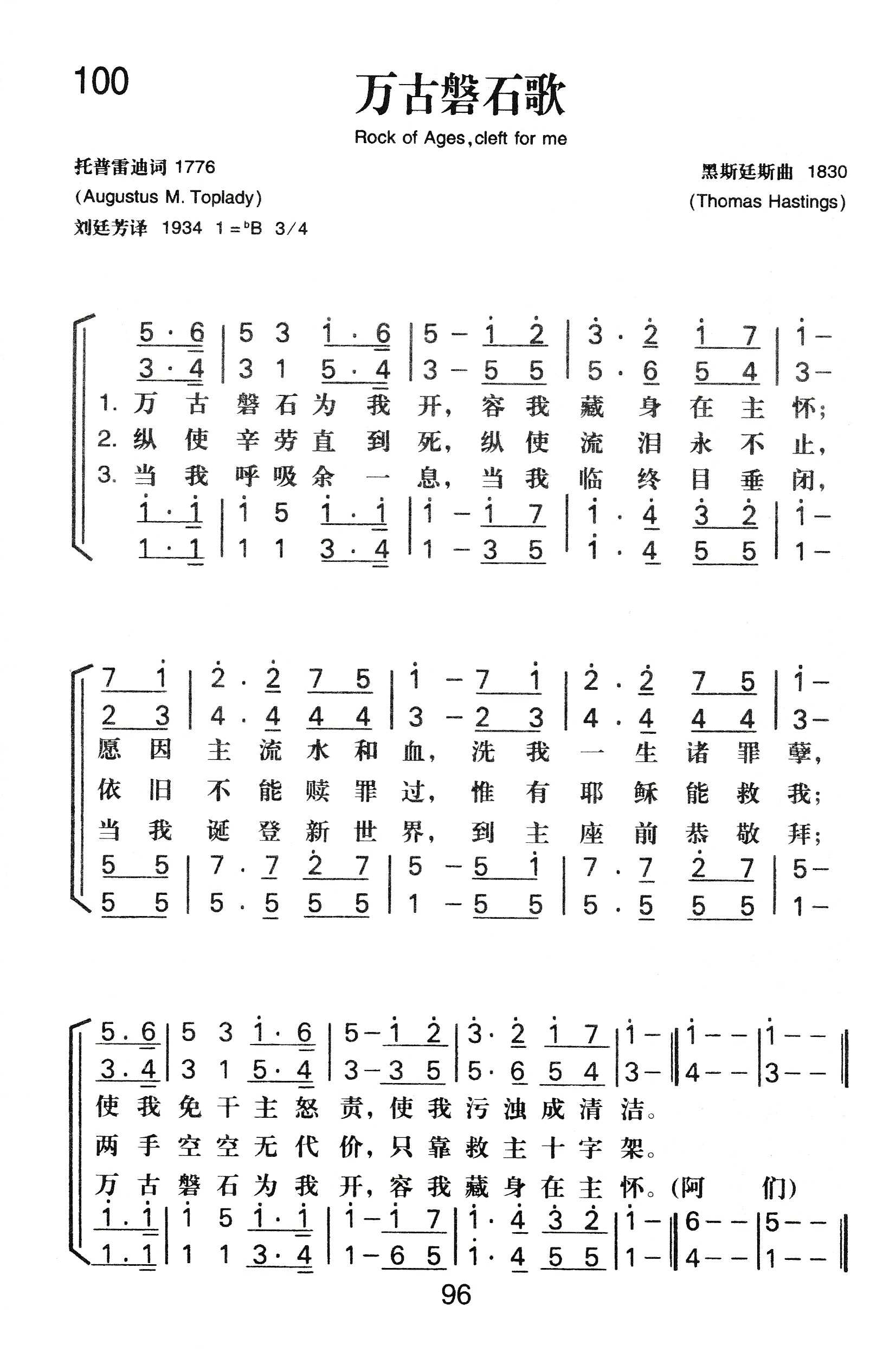 《万古磐石歌》