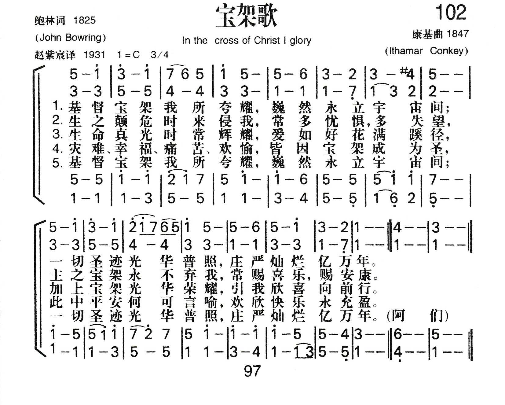 《宝架歌》