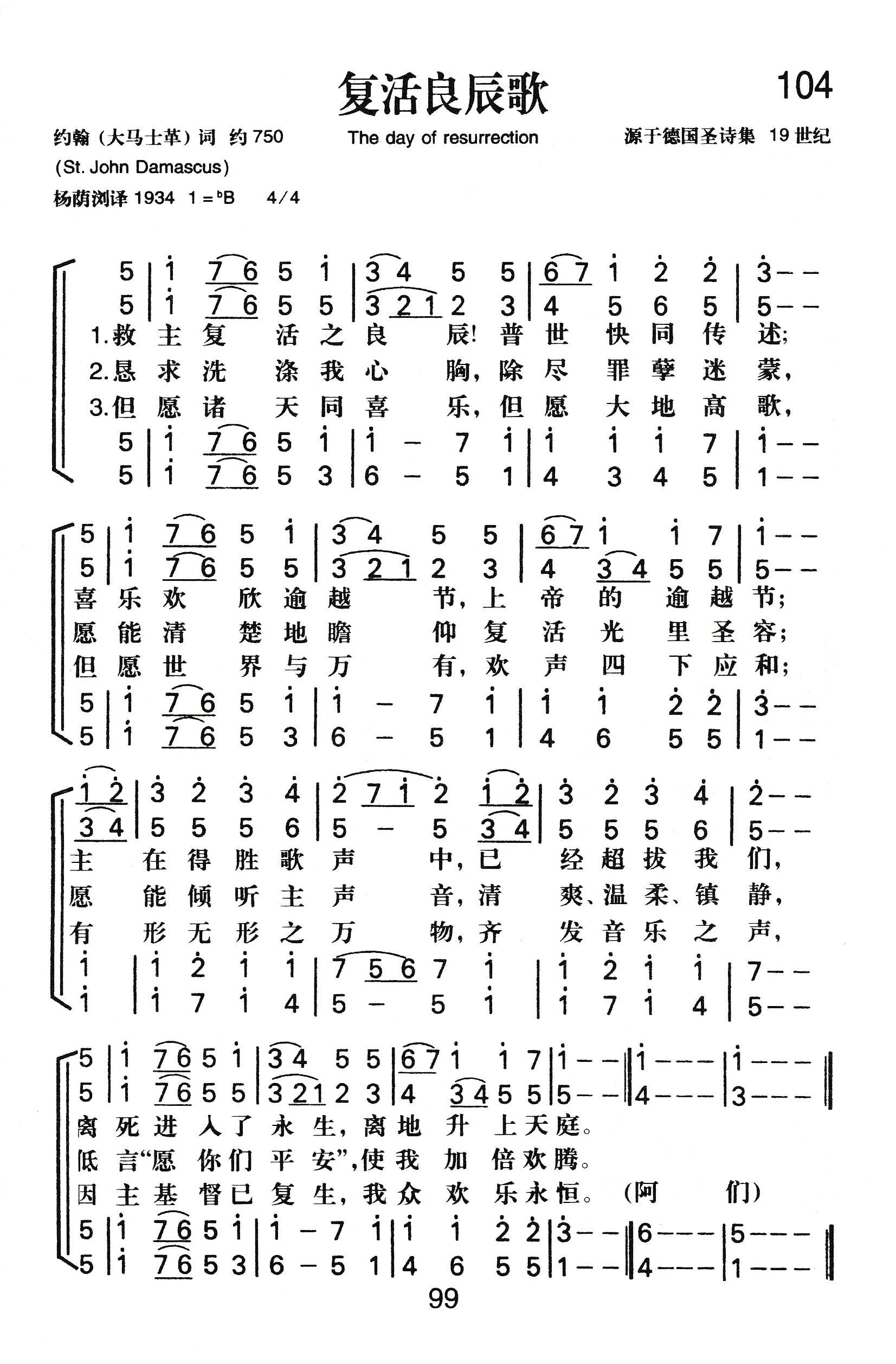 《复活良辰歌》