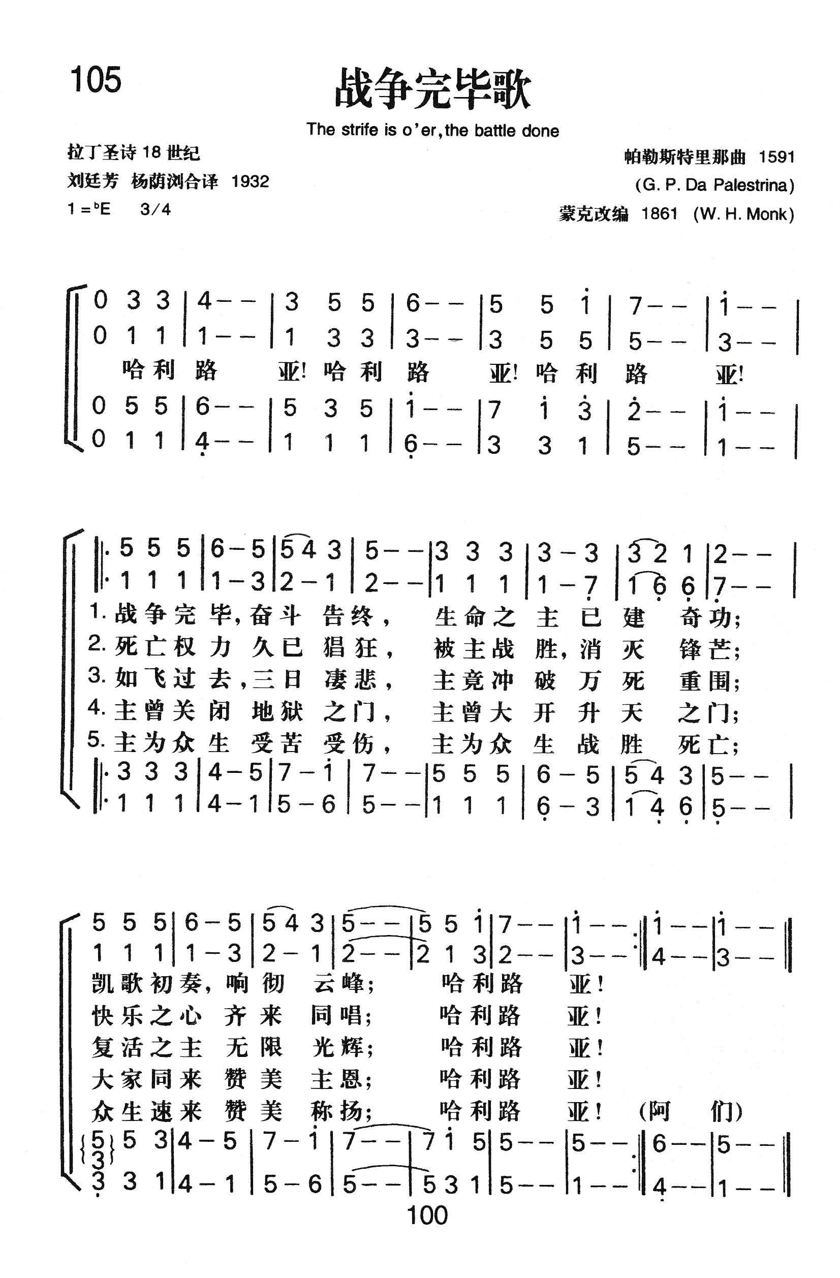 《战争完毕歌》