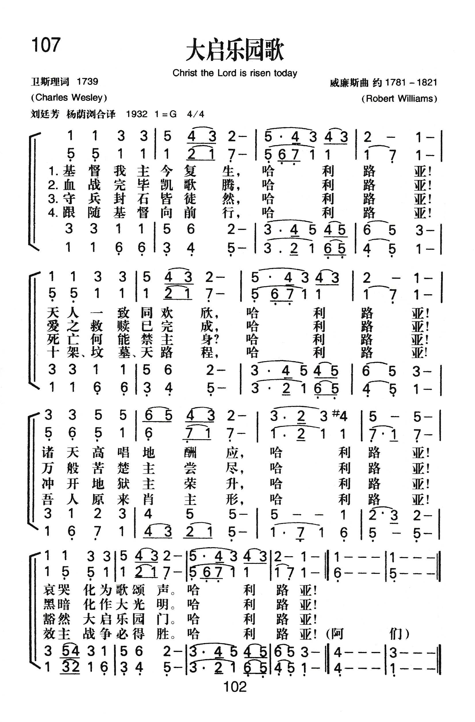 《大启乐园歌》