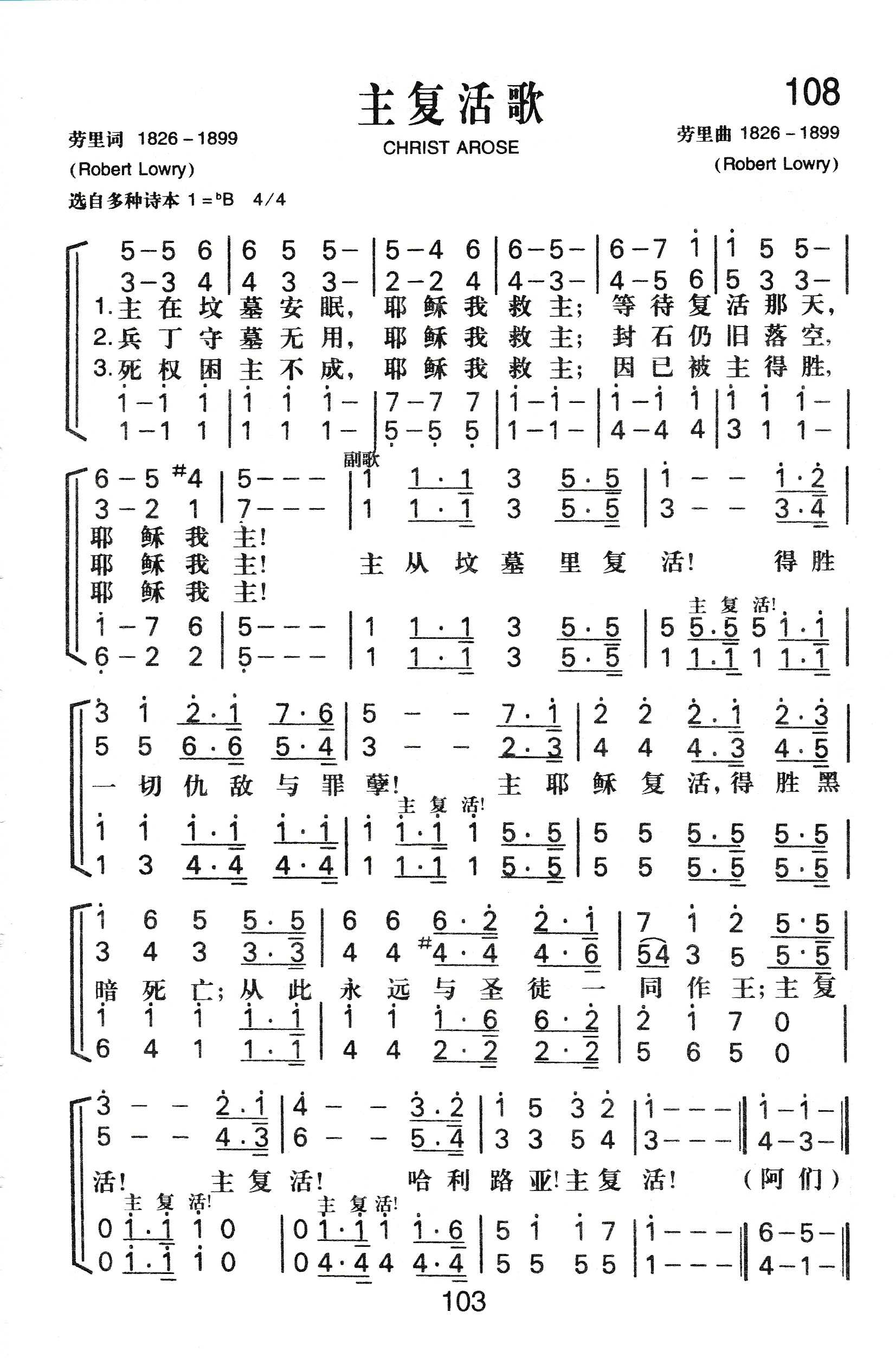 《主复活歌》