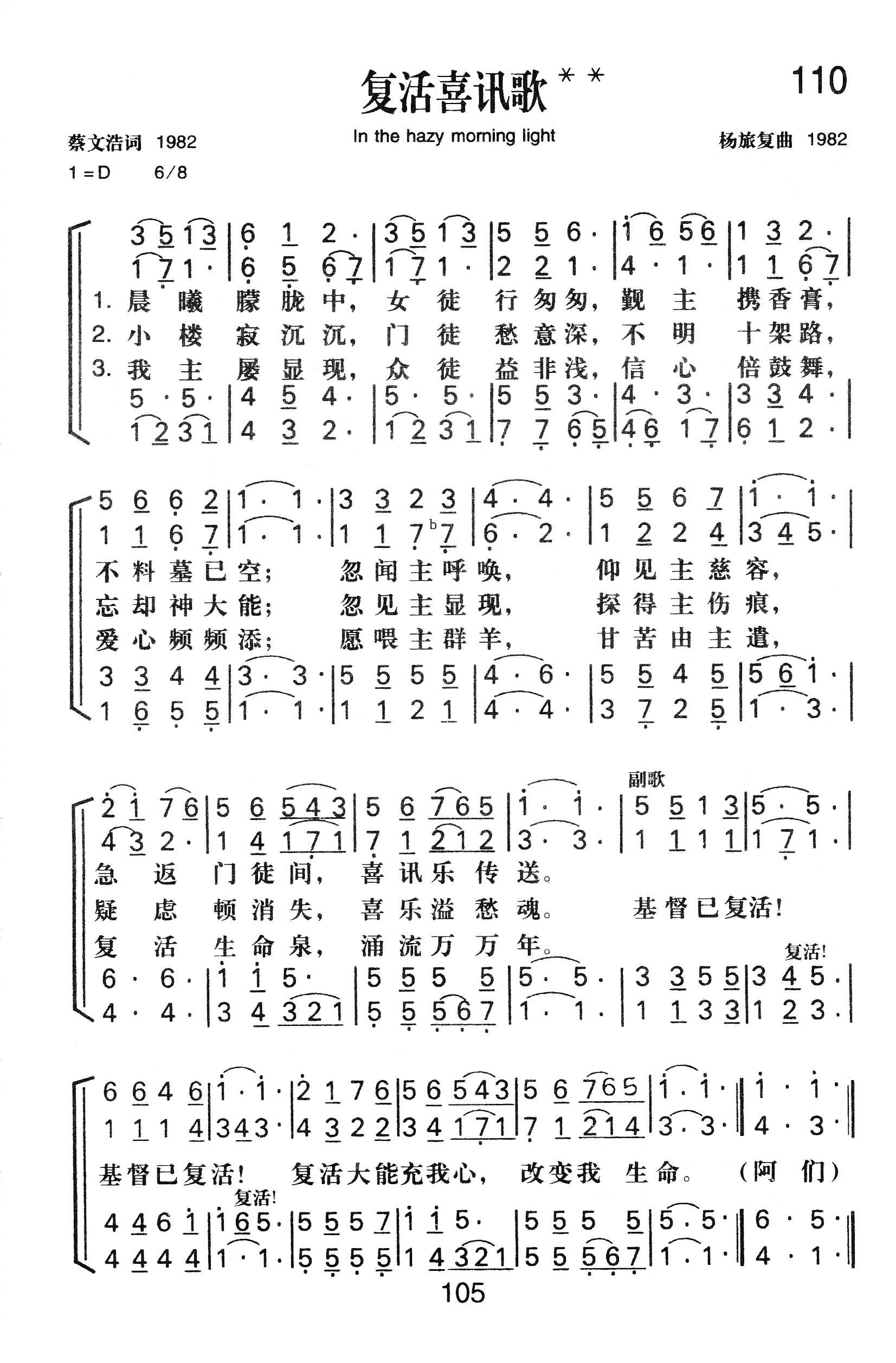 《复活喜讯歌》