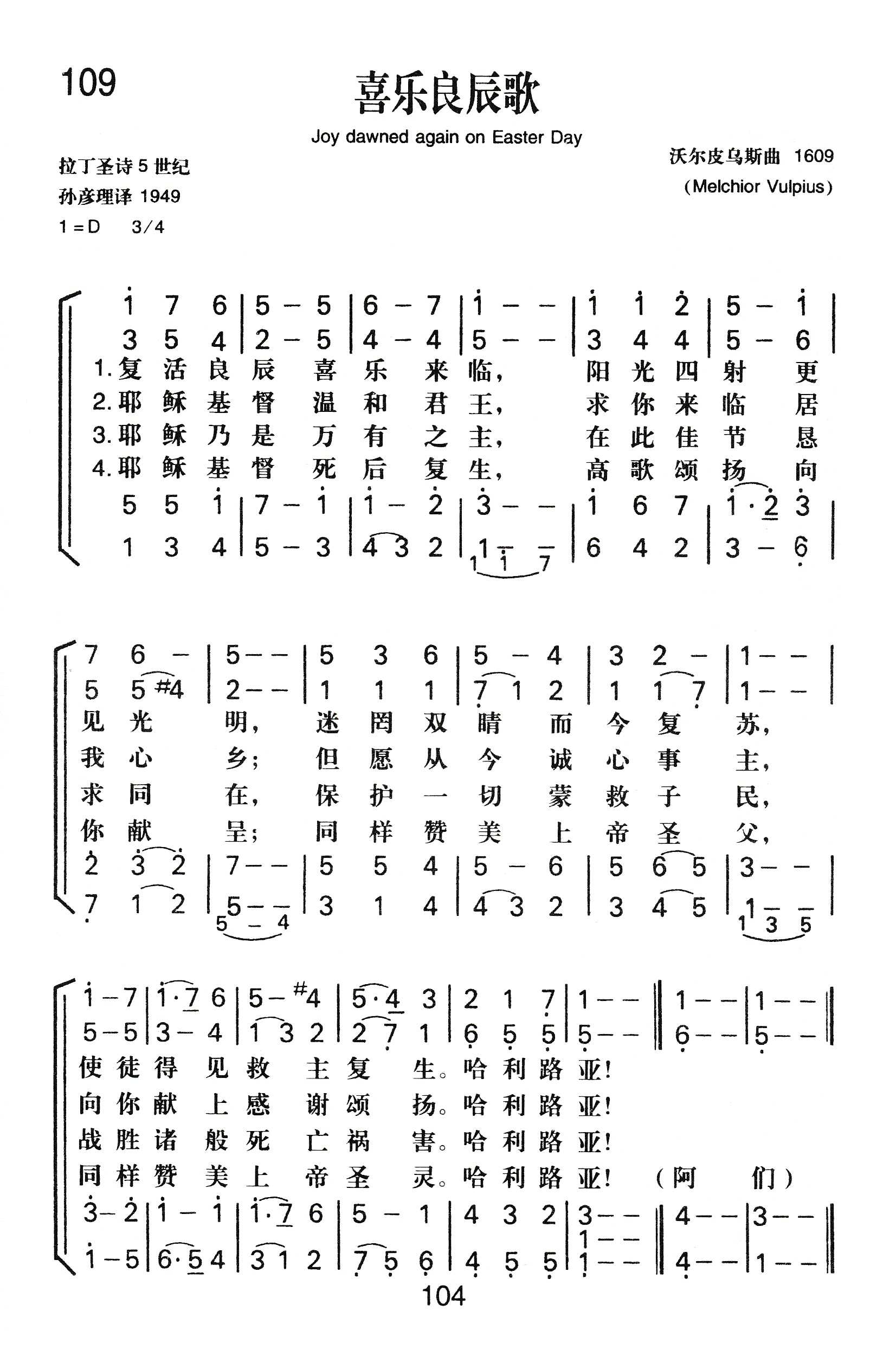 《喜乐良辰歌》