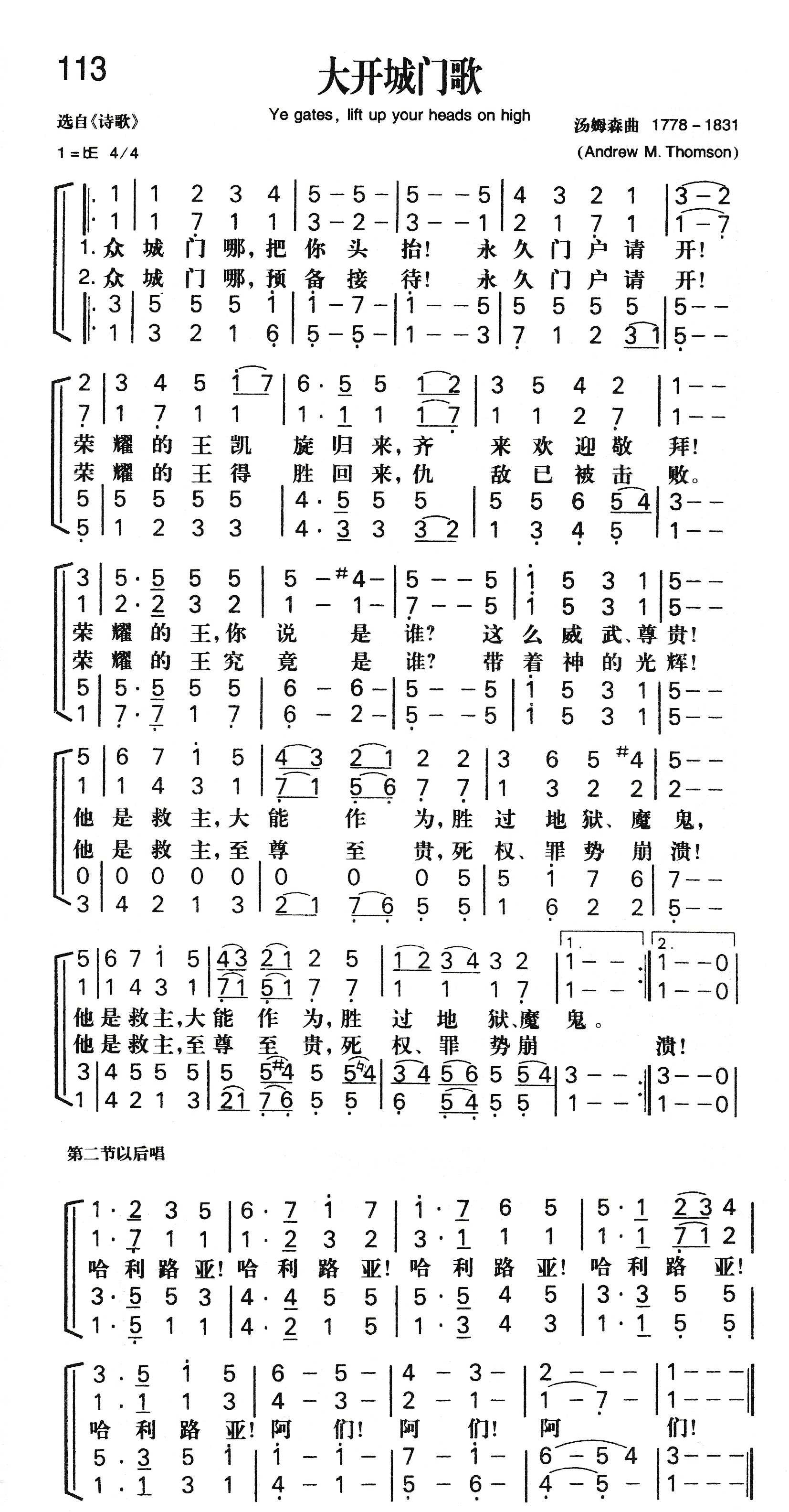 《大开城门歌》