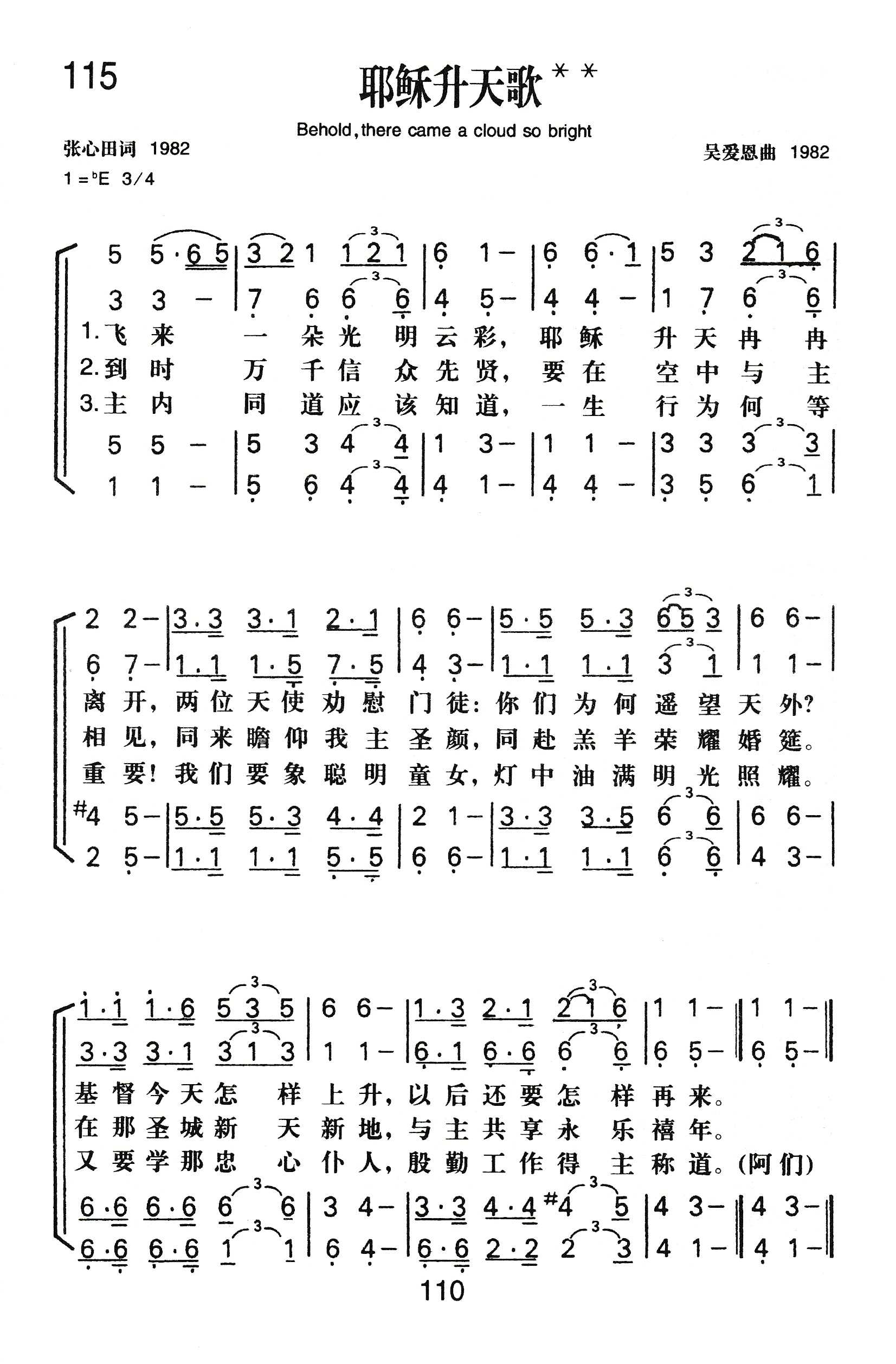 《耶稣升天歌》