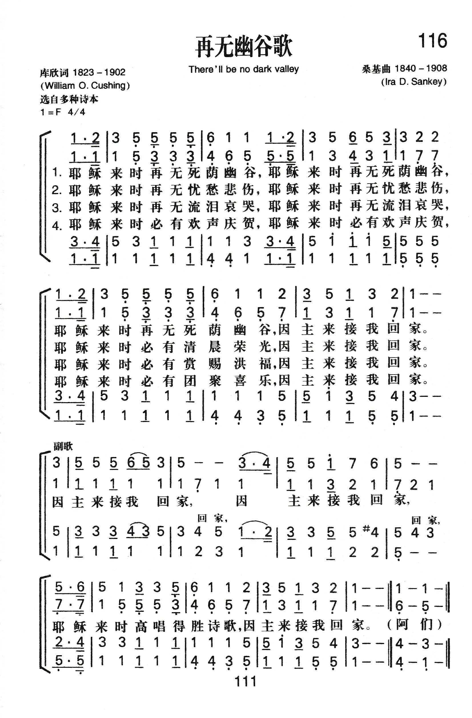 《再无幽谷歌》