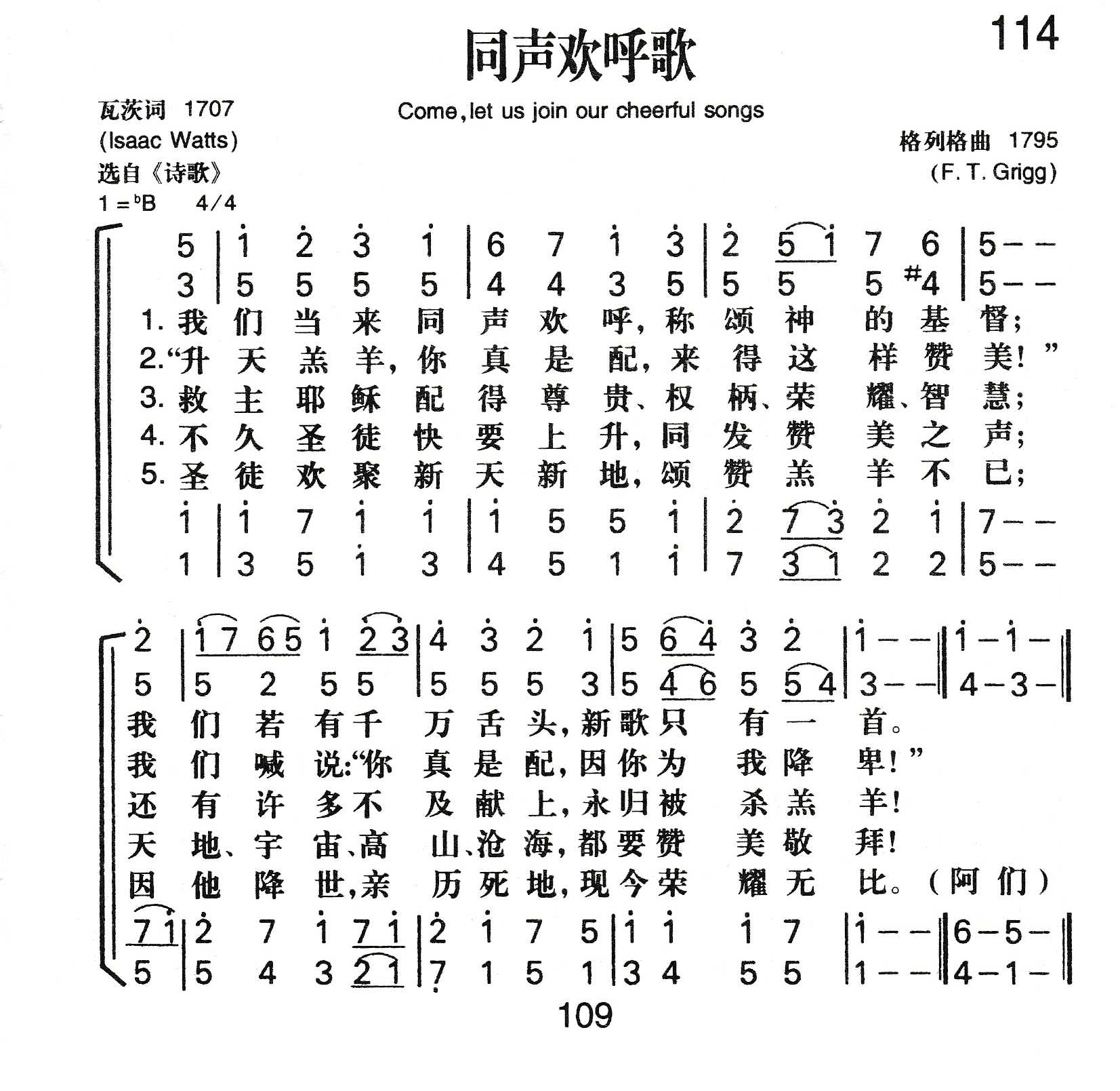 《同声欢呼歌》