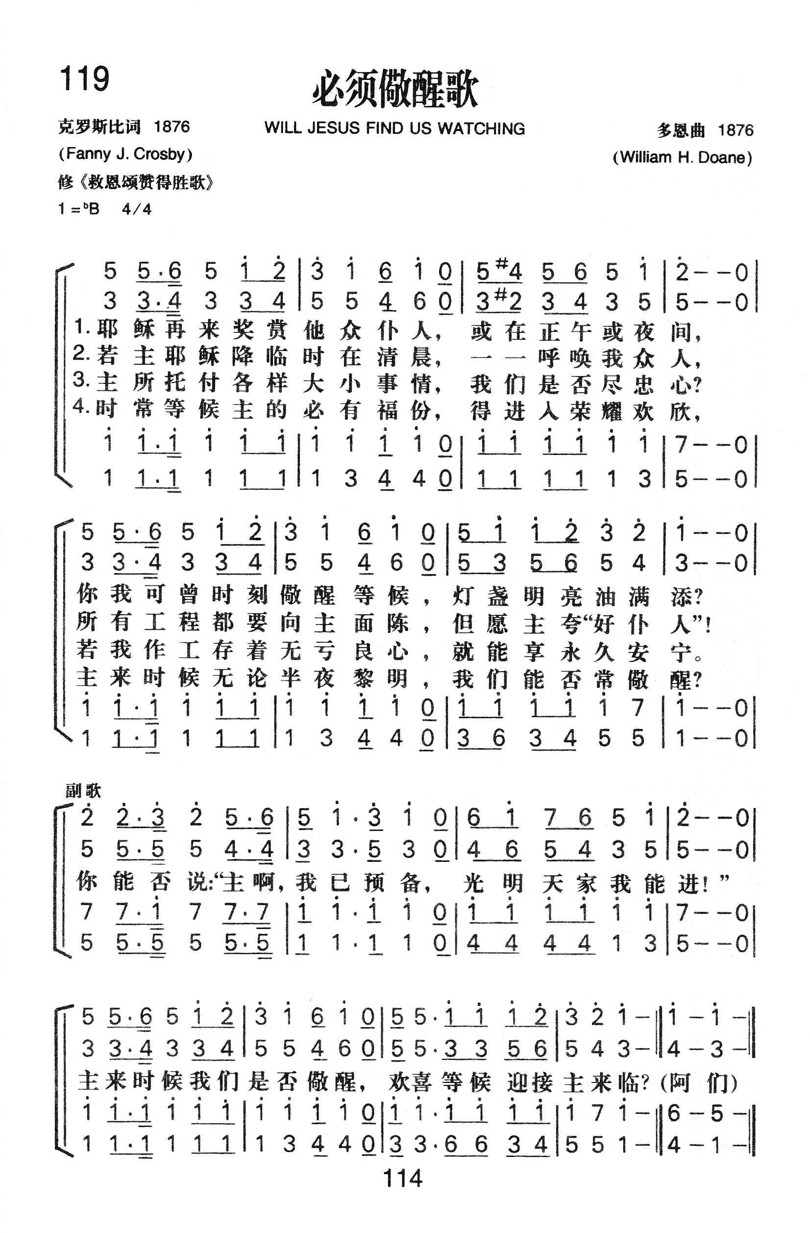 《必须儆醒歌》