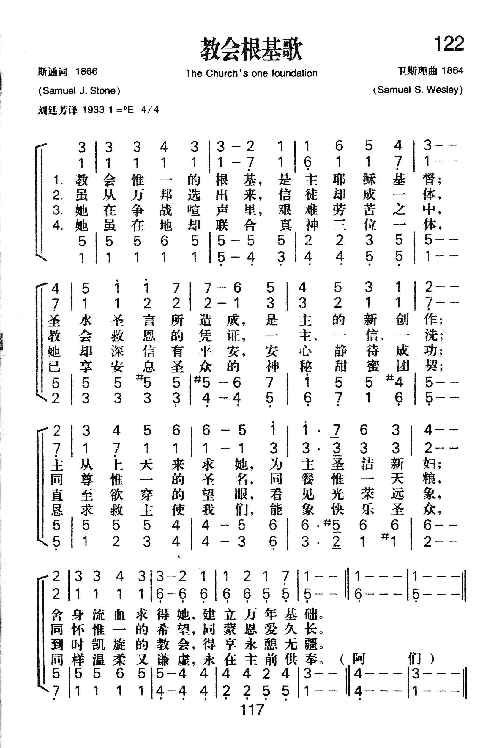 《教会根基歌》