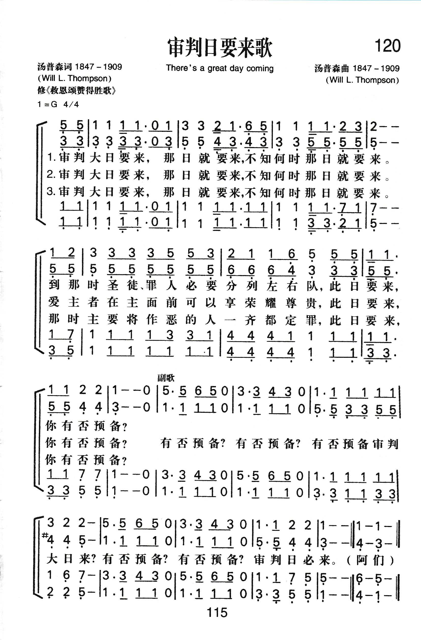 《审判日要来歌》