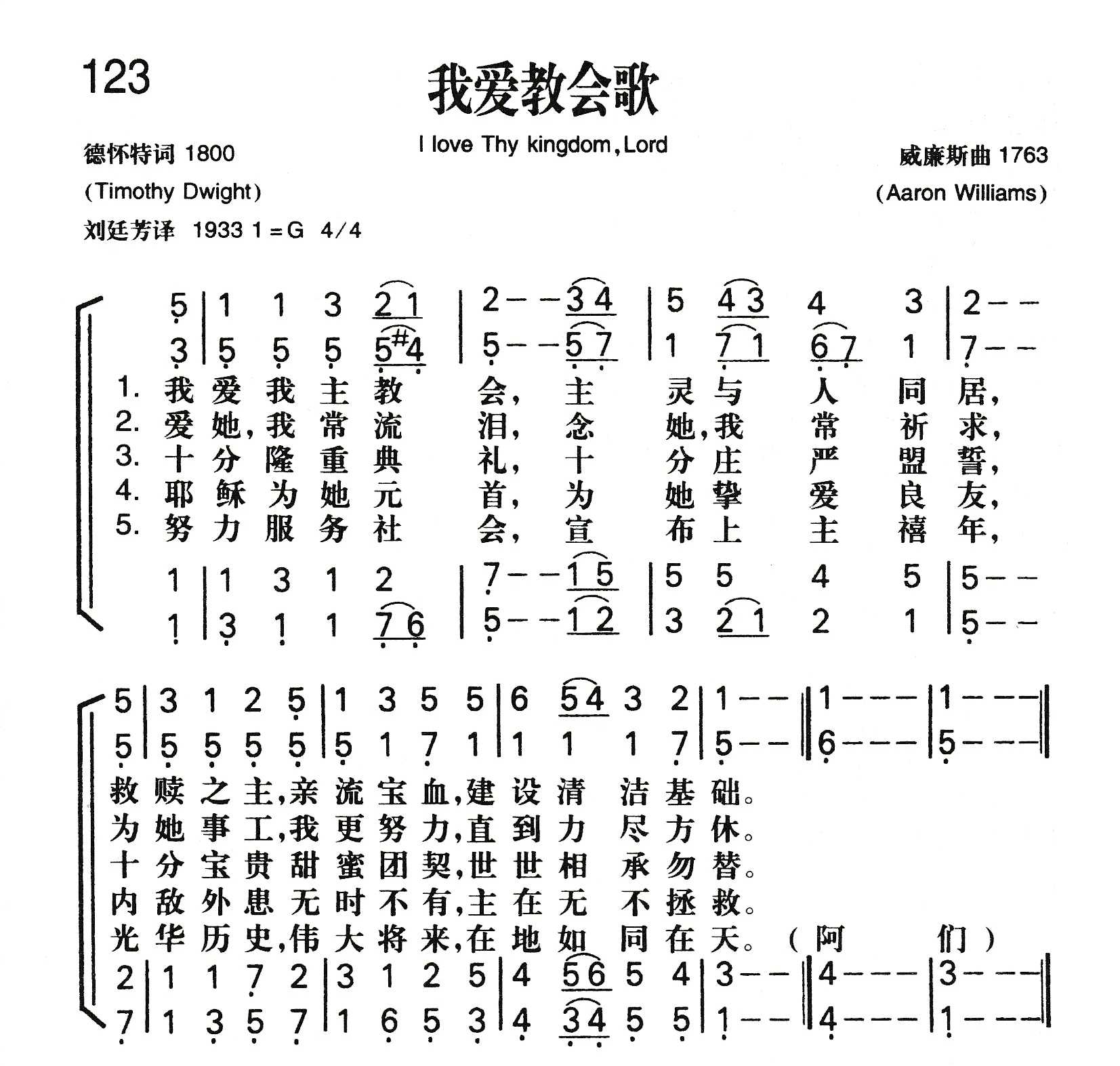 《我爱教会歌》