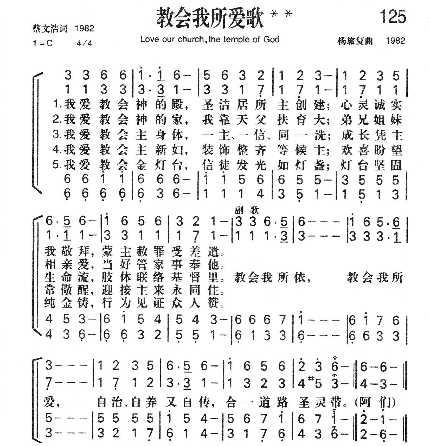 《教会我所爱歌》