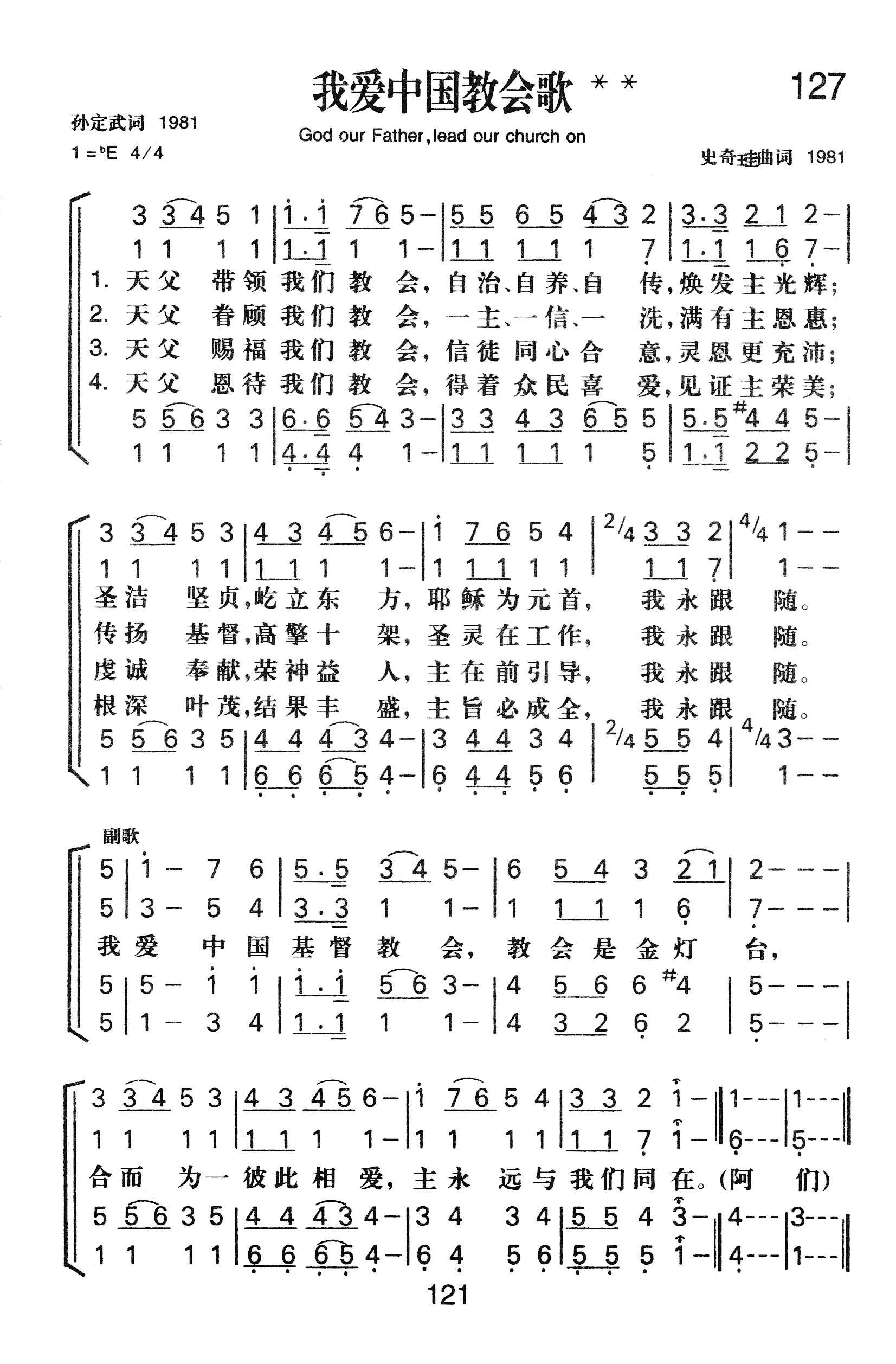 《我爱中国教会歌》