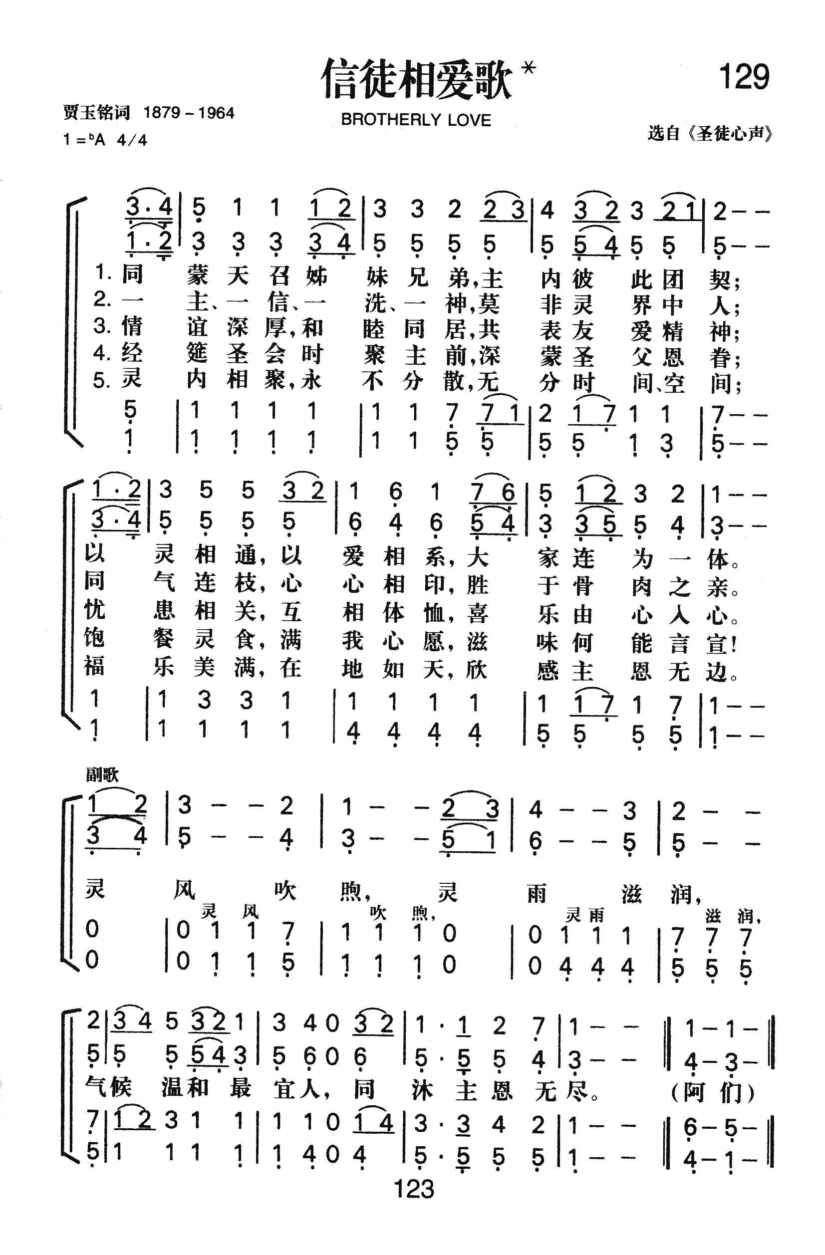 《信徒相爱歌》