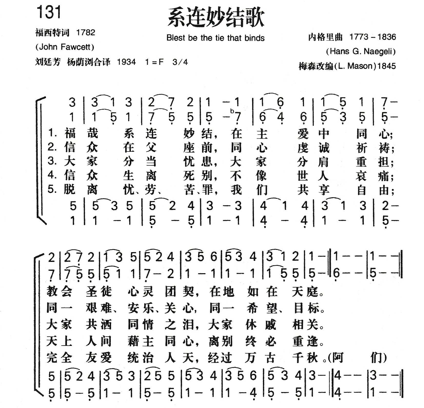 《系连妙结歌》