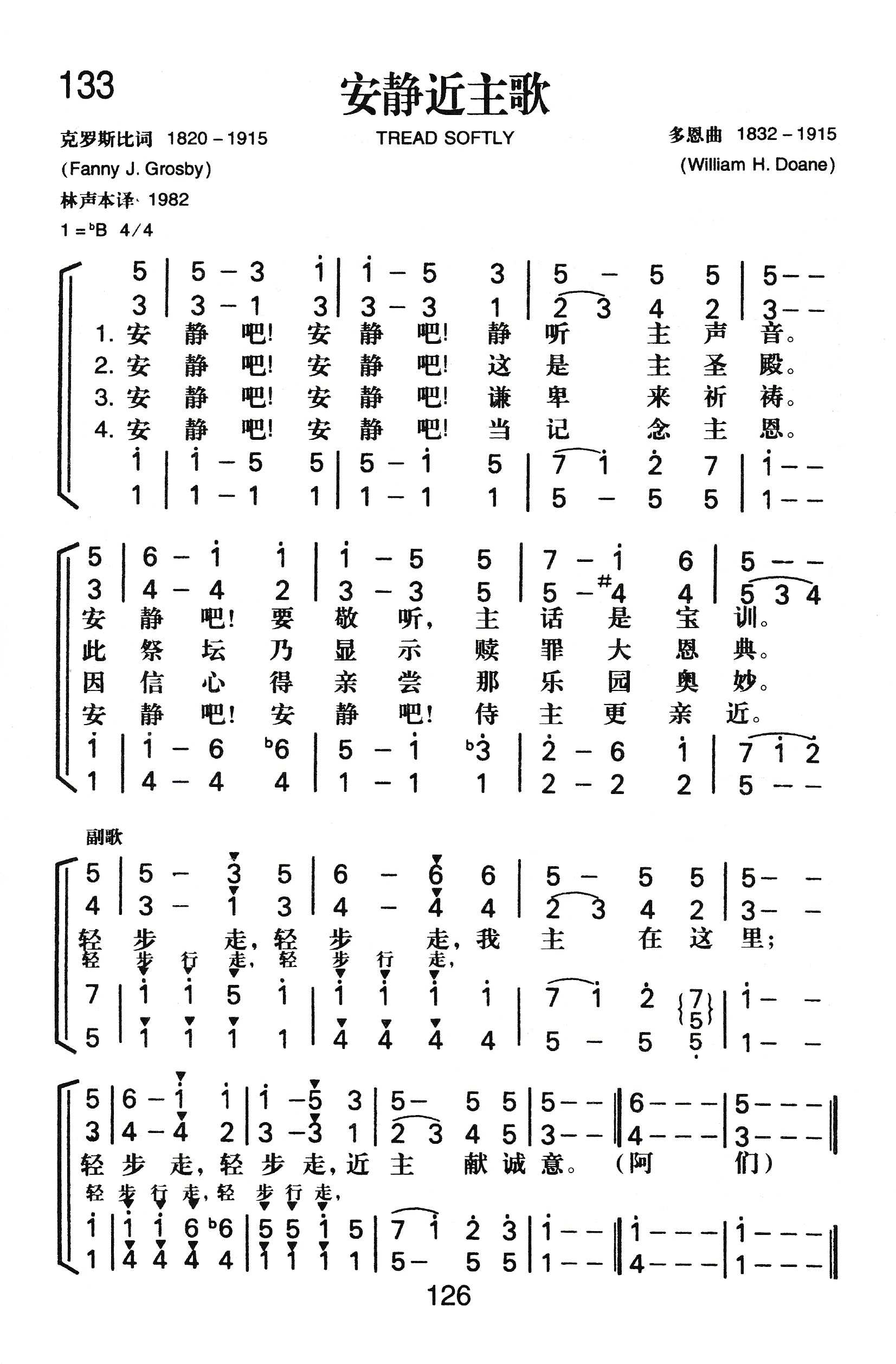 《安静近主歌》