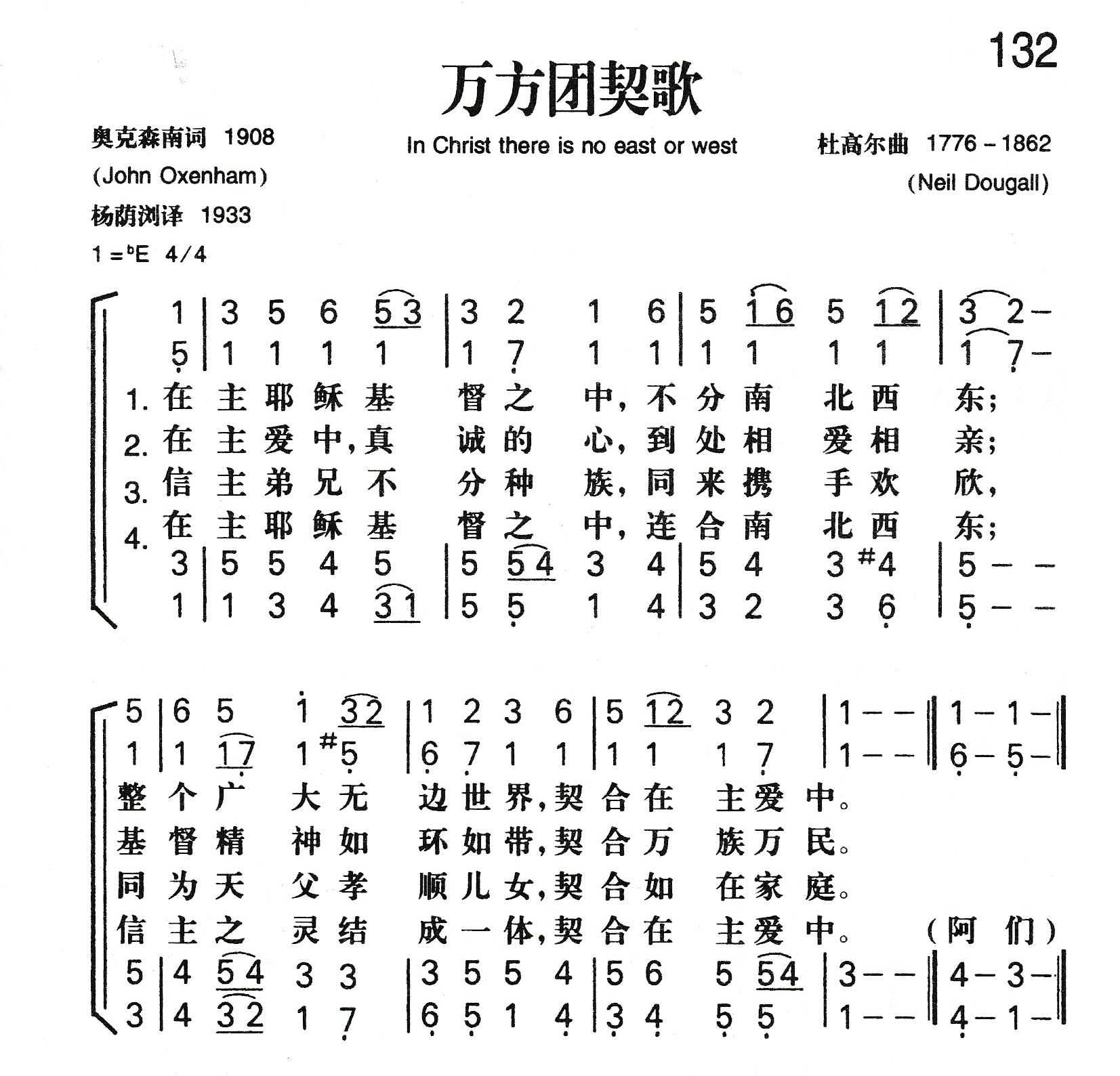 《万方团契歌》