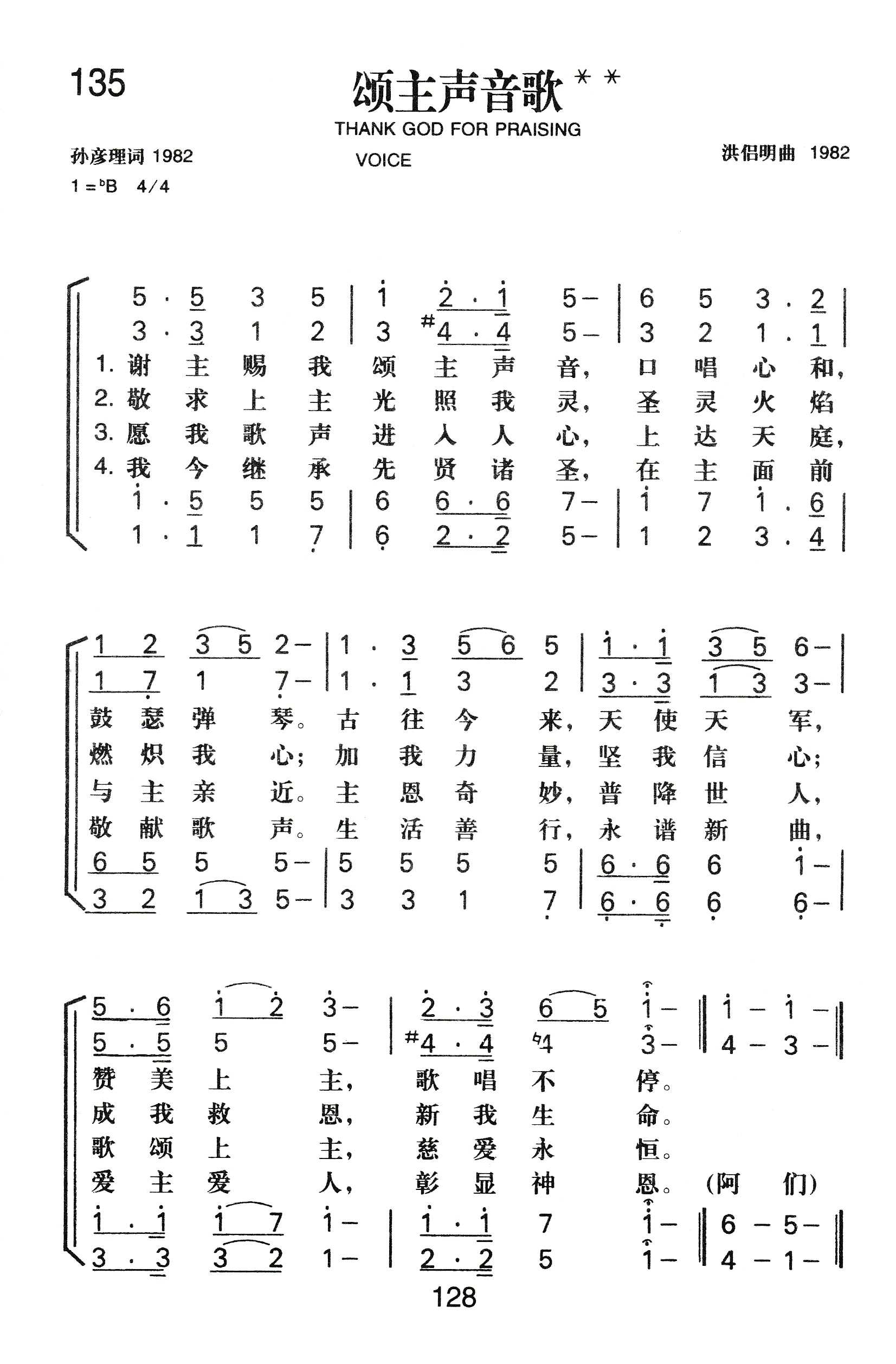 《颂主声音歌》