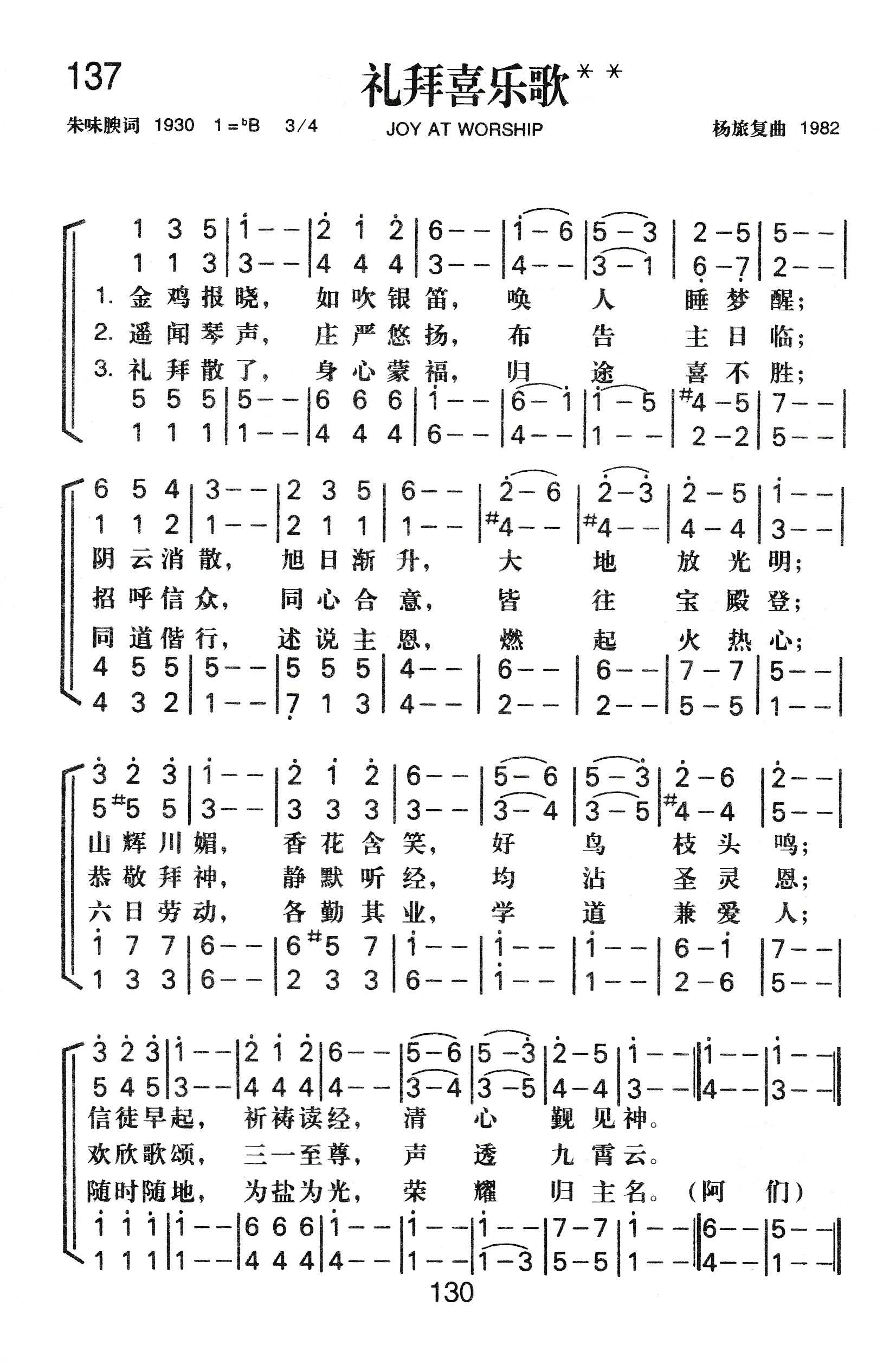 《礼拜喜乐歌》