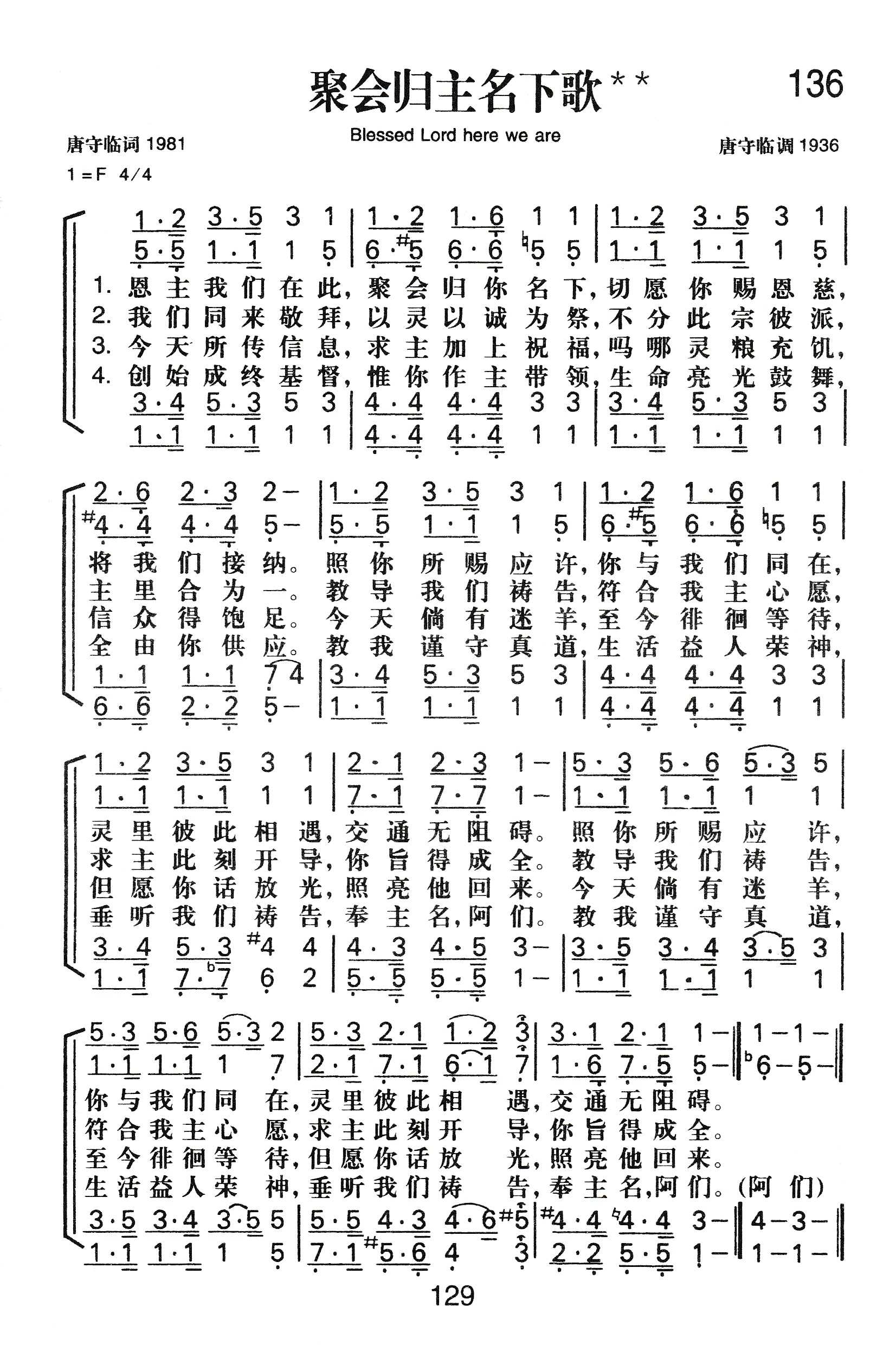 《聚会归主名下歌》